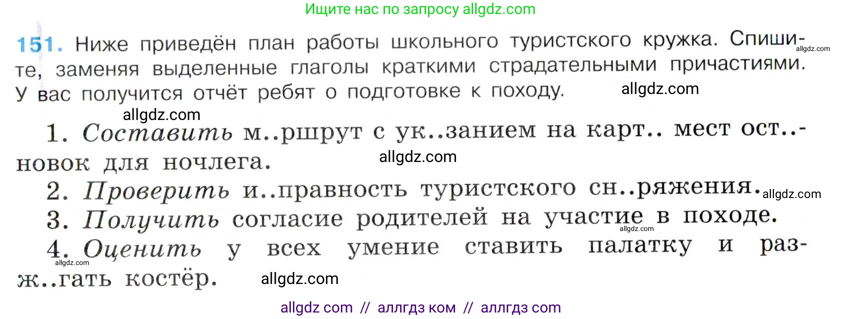 Русский язык, 7 класс Учебник, авторы: Баранов Михаил Трофимович, Ладыженская Таиса Алексеевна, Тростенцова Лидия Александровна, Ладыженская Наталия Вениаминовна, Александрова Ольга Макаровна, Дейкина Алевтина Дмитриевна, Антонова Любовь Геннадиевна, Григорян Лариса Трофимовна, Кулибаба Иван Иванович, издательство Просвещение, Москва, 2023, зелёного цвета, Часть 1, страница 88, номер 151, Условие 2019-2022