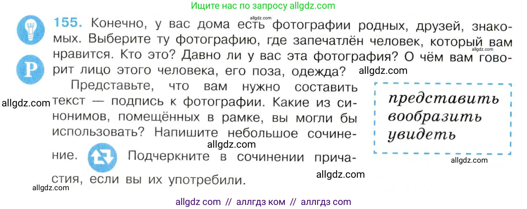 Русский язык, 7 класс Учебник, авторы: Баранов Михаил Трофимович, Ладыженская Таиса Алексеевна, Тростенцова Лидия Александровна, Ладыженская Наталия Вениаминовна, Александрова Ольга Макаровна, Дейкина Алевтина Дмитриевна, Антонова Любовь Геннадиевна, Григорян Лариса Трофимовна, Кулибаба Иван Иванович, издательство Просвещение, Москва, 2023, зелёного цвета, Часть 1, страница 88, номер 155, Условие 2019-2022