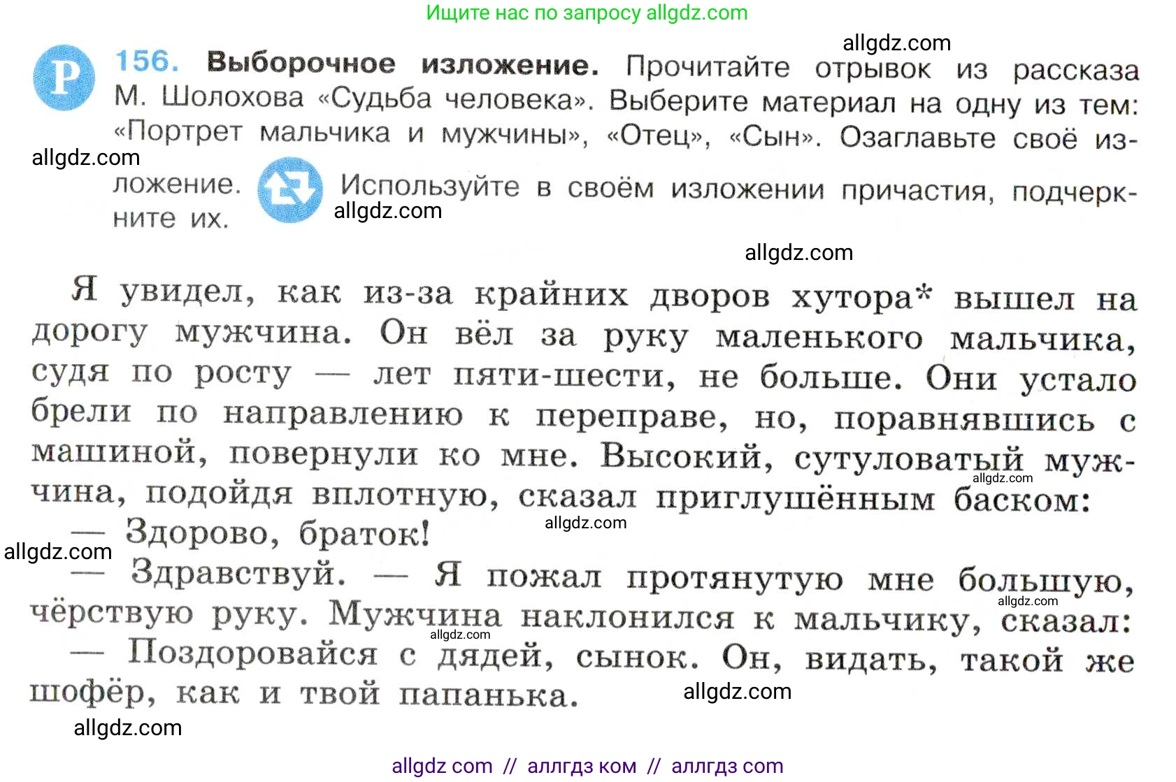 Русский язык, 7 класс Учебник, авторы: Баранов Михаил Трофимович, Ладыженская Таиса Алексеевна, Тростенцова Лидия Александровна, Ладыженская Наталия Вениаминовна, Александрова Ольга Макаровна, Дейкина Алевтина Дмитриевна, Антонова Любовь Геннадиевна, Григорян Лариса Трофимовна, Кулибаба Иван Иванович, издательство Просвещение, Москва, 2023, зелёного цвета, Часть 1, страница 88, номер 156, Условие 2019-2022