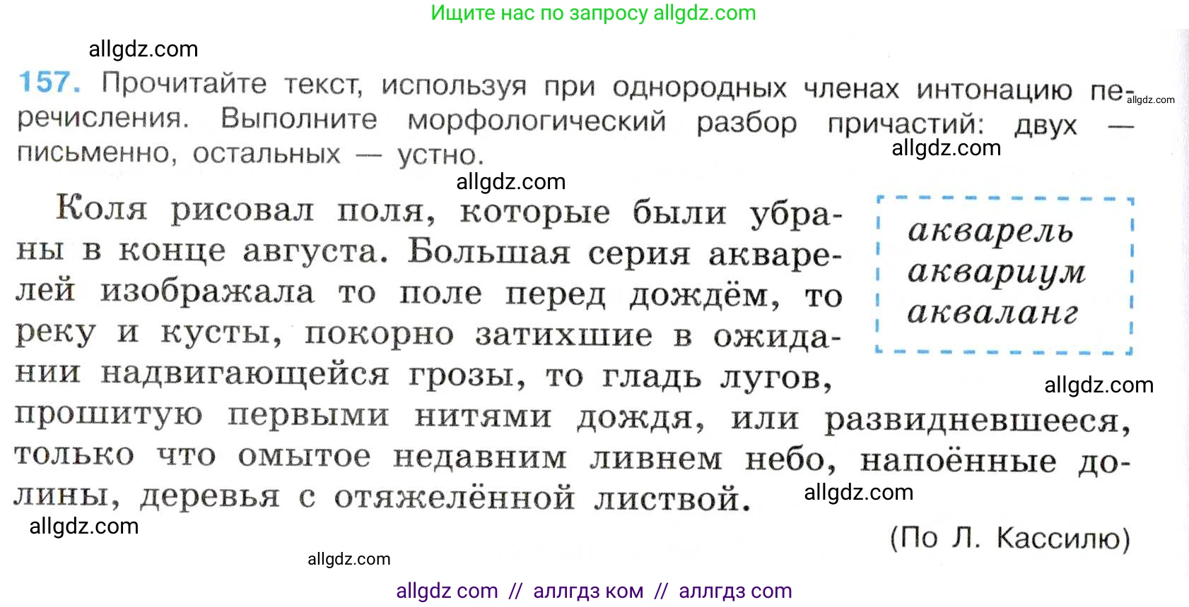 Русский язык, 7 класс Учебник, авторы: Баранов Михаил Трофимович, Ладыженская Таиса Алексеевна, Тростенцова Лидия Александровна, Ладыженская Наталия Вениаминовна, Александрова Ольга Макаровна, Дейкина Алевтина Дмитриевна, Антонова Любовь Геннадиевна, Григорян Лариса Трофимовна, Кулибаба Иван Иванович, издательство Просвещение, Москва, 2023, зелёного цвета, Часть 1, страница 89, номер 157, Условие 2019-2022