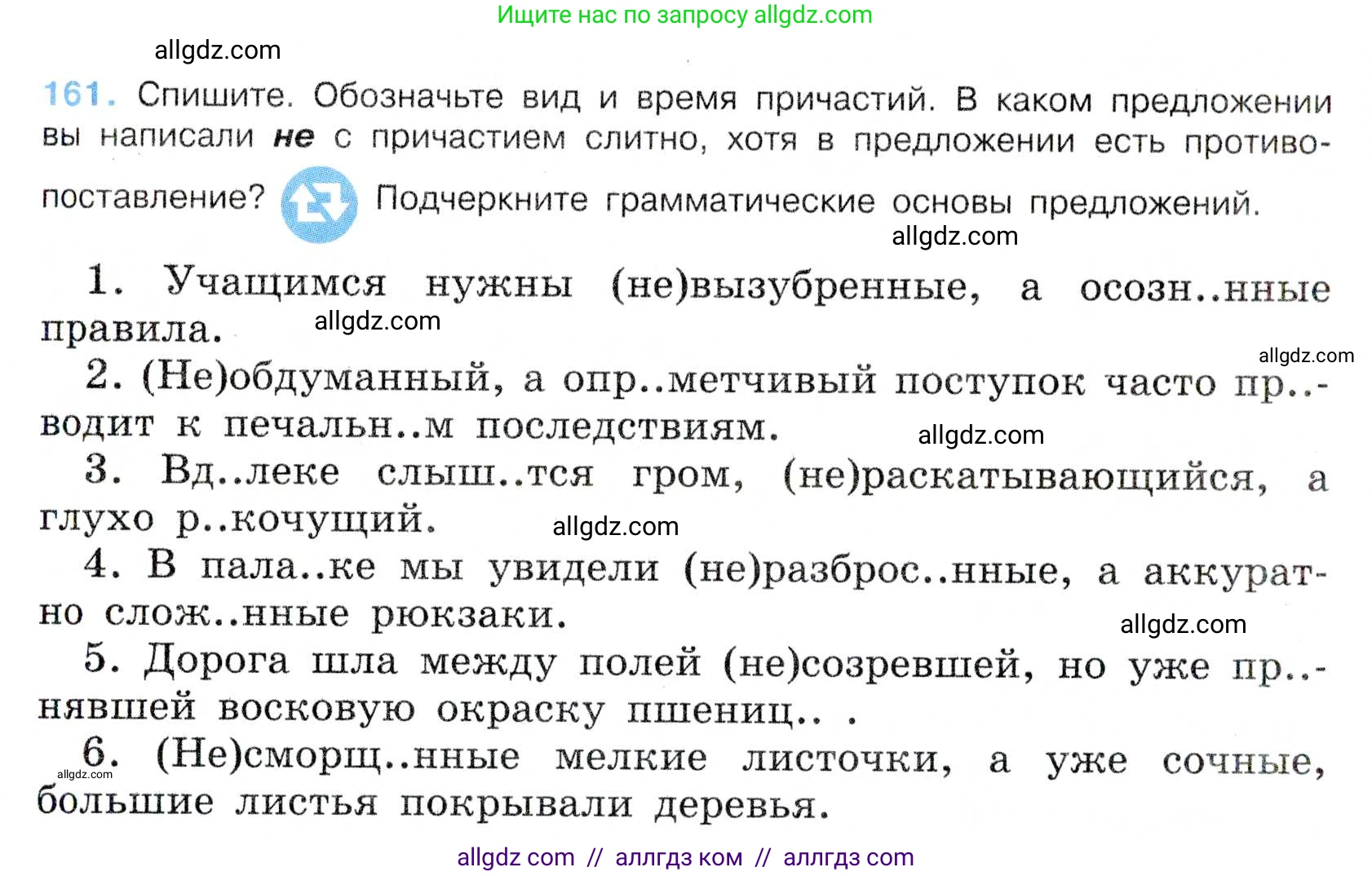 Русский язык, 7 класс Учебник, авторы: Баранов Михаил Трофимович, Ладыженская Таиса Алексеевна, Тростенцова Лидия Александровна, Ладыженская Наталия Вениаминовна, Александрова Ольга Макаровна, Дейкина Алевтина Дмитриевна, Антонова Любовь Геннадиевна, Григорян Лариса Трофимовна, Кулибаба Иван Иванович, издательство Просвещение, Москва, 2023, зелёного цвета, Часть 1, страница 91, номер 161, Условие 2019-2022