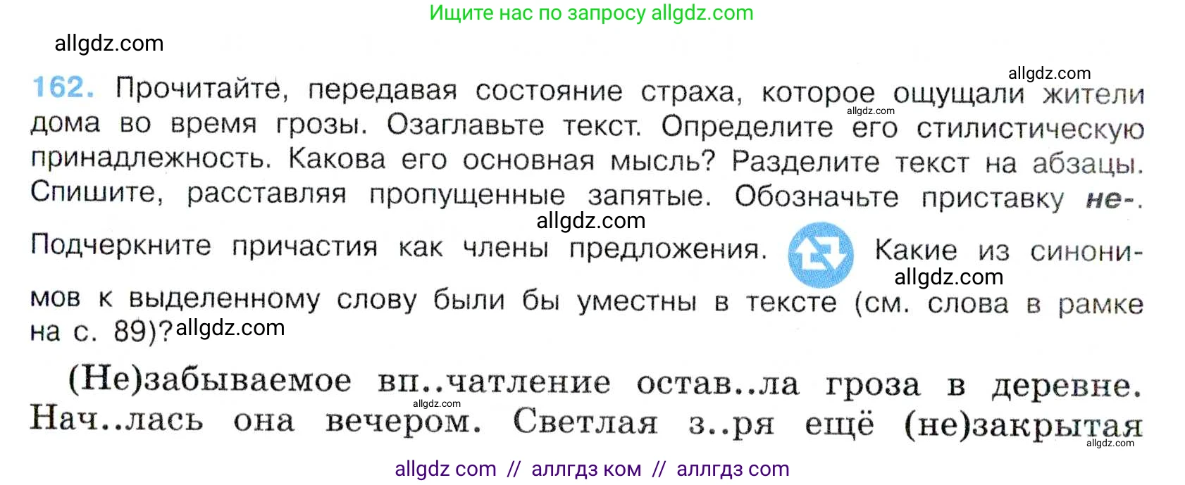 Русский язык, 7 класс Учебник, авторы: Баранов Михаил Трофимович, Ладыженская Таиса Алексеевна, Тростенцова Лидия Александровна, Ладыженская Наталия Вениаминовна, Александрова Ольга Макаровна, Дейкина Алевтина Дмитриевна, Антонова Любовь Геннадиевна, Григорян Лариса Трофимовна, Кулибаба Иван Иванович, издательство Просвещение, Москва, 2023, зелёного цвета, Часть 1, страница 92, номер 162, Условие 2019-2022