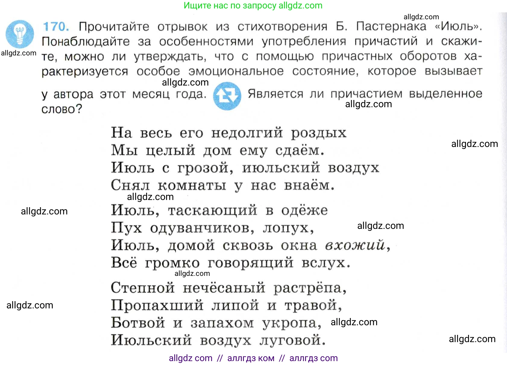 Русский язык, 7 класс Учебник, авторы: Баранов Михаил Трофимович, Ладыженская Таиса Алексеевна, Тростенцова Лидия Александровна, Ладыженская Наталия Вениаминовна, Александрова Ольга Макаровна, Дейкина Алевтина Дмитриевна, Антонова Любовь Геннадиевна, Григорян Лариса Трофимовна, Кулибаба Иван Иванович, издательство Просвещение, Москва, 2023, зелёного цвета, Часть 1, страница 96, номер 170, Условие 2019-2022