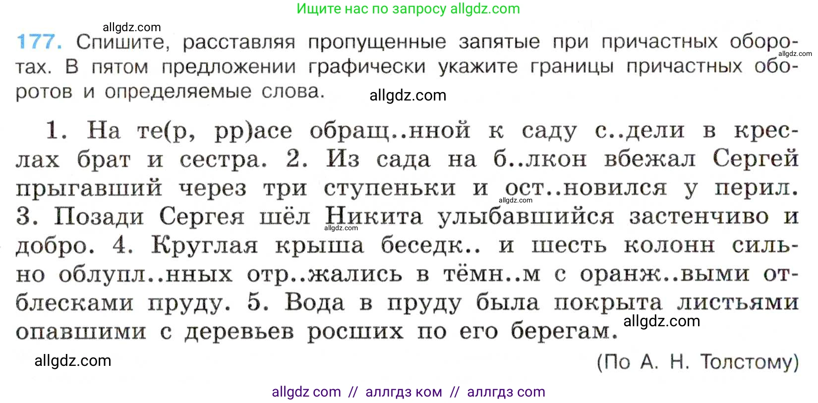 Русский язык, 7 класс Учебник, авторы: Баранов Михаил Трофимович, Ладыженская Таиса Алексеевна, Тростенцова Лидия Александровна, Ладыженская Наталия Вениаминовна, Александрова Ольга Макаровна, Дейкина Алевтина Дмитриевна, Антонова Любовь Геннадиевна, Григорян Лариса Трофимовна, Кулибаба Иван Иванович, издательство Просвещение, Москва, 2023, зелёного цвета, Часть 1, страница 102, номер 177, Условие 2019-2022
