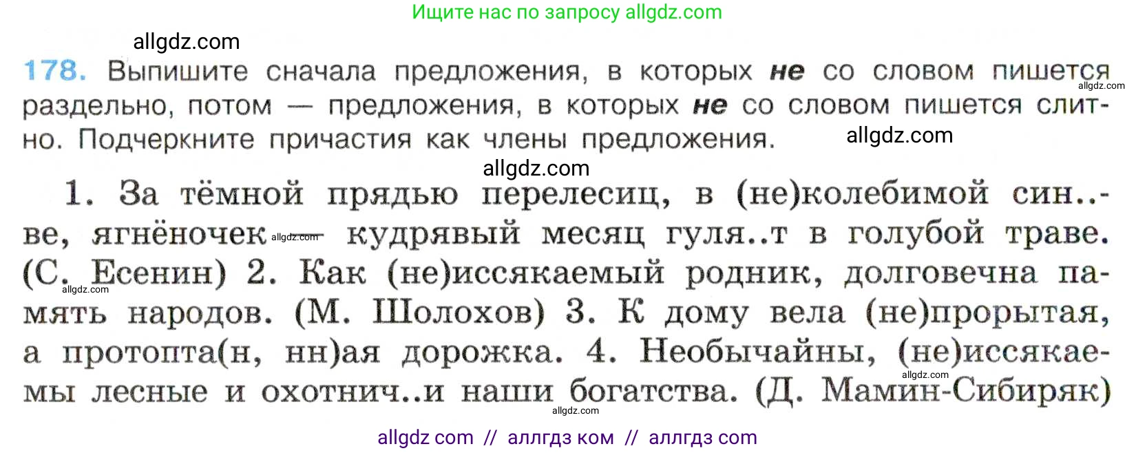 Русский язык, 7 класс Учебник, авторы: Баранов Михаил Трофимович, Ладыженская Таиса Алексеевна, Тростенцова Лидия Александровна, Ладыженская Наталия Вениаминовна, Александрова Ольга Макаровна, Дейкина Алевтина Дмитриевна, Антонова Любовь Геннадиевна, Григорян Лариса Трофимовна, Кулибаба Иван Иванович, издательство Просвещение, Москва, 2023, зелёного цвета, Часть 1, страница 103, номер 178, Условие 2019-2022