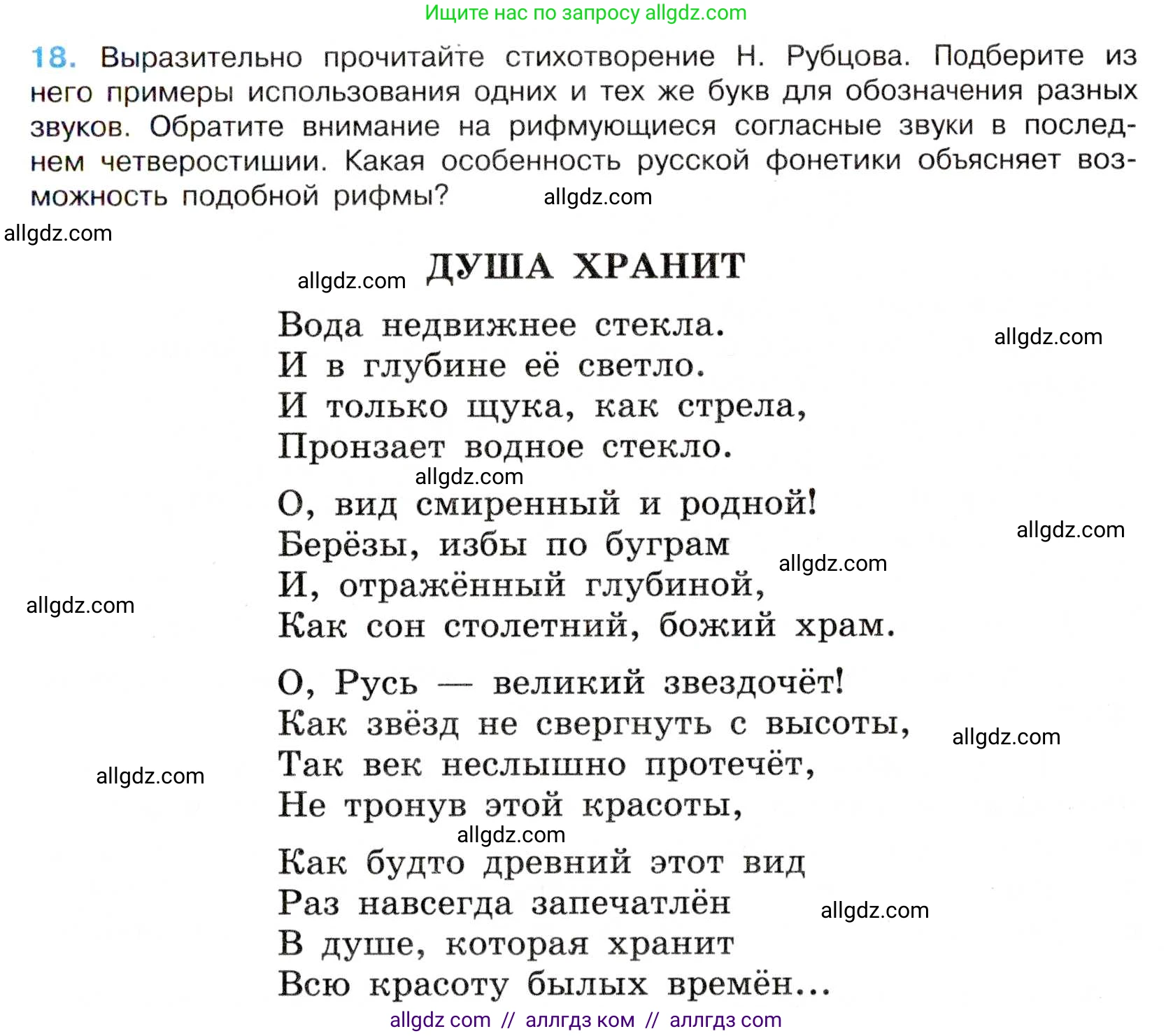 Русский язык, 7 класс Учебник, авторы: Баранов Михаил Трофимович, Ладыженская Таиса Алексеевна, Тростенцова Лидия Александровна, Ладыженская Наталия Вениаминовна, Александрова Ольга Макаровна, Дейкина Алевтина Дмитриевна, Антонова Любовь Геннадиевна, Григорян Лариса Трофимовна, Кулибаба Иван Иванович, издательство Просвещение, Москва, 2023, зелёного цвета, Часть 1, страница 13, номер 18, Условие 2019-2022
