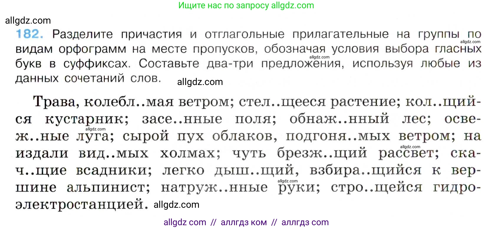 Русский язык, 7 класс Учебник, авторы: Баранов Михаил Трофимович, Ладыженская Таиса Алексеевна, Тростенцова Лидия Александровна, Ладыженская Наталия Вениаминовна, Александрова Ольга Макаровна, Дейкина Алевтина Дмитриевна, Антонова Любовь Геннадиевна, Григорян Лариса Трофимовна, Кулибаба Иван Иванович, издательство Просвещение, Москва, 2023, зелёного цвета, Часть 1, страница 105, номер 182, Условие 2019-2022