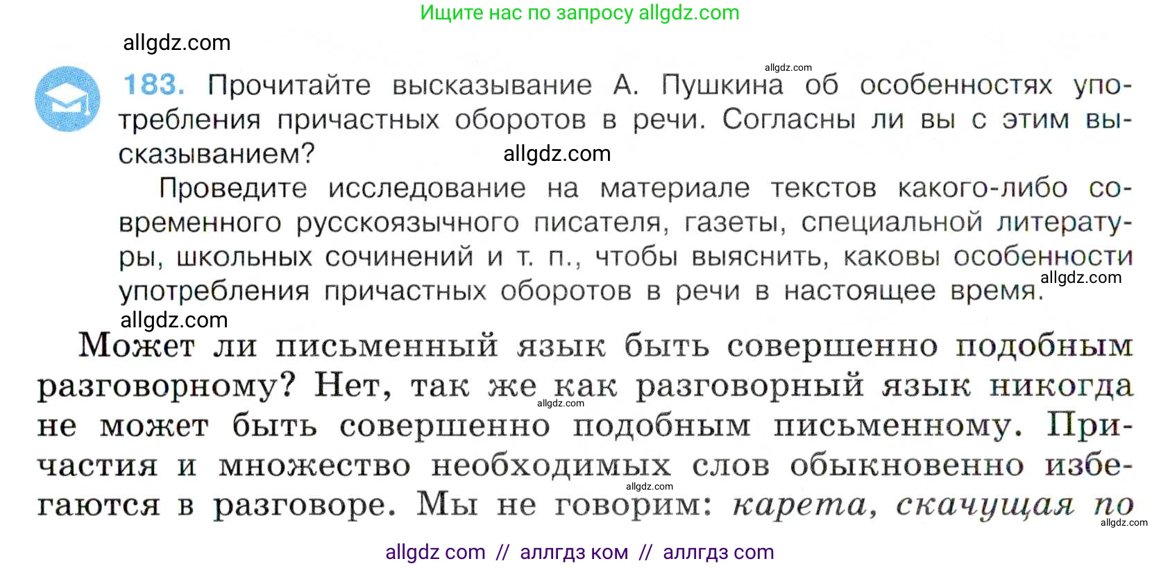 Русский язык, 7 класс Учебник, авторы: Баранов Михаил Трофимович, Ладыженская Таиса Алексеевна, Тростенцова Лидия Александровна, Ладыженская Наталия Вениаминовна, Александрова Ольга Макаровна, Дейкина Алевтина Дмитриевна, Антонова Любовь Геннадиевна, Григорян Лариса Трофимовна, Кулибаба Иван Иванович, издательство Просвещение, Москва, 2023, зелёного цвета, Часть 1, страница 106, номер 183, Условие 2019-2022
