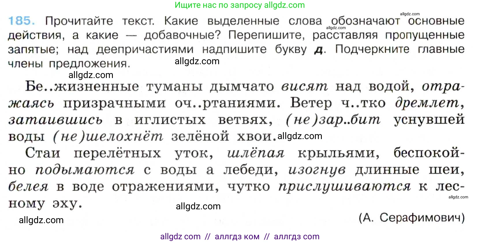 Русский язык, 7 класс Учебник, авторы: Баранов Михаил Трофимович, Ладыженская Таиса Алексеевна, Тростенцова Лидия Александровна, Ладыженская Наталия Вениаминовна, Александрова Ольга Макаровна, Дейкина Алевтина Дмитриевна, Антонова Любовь Геннадиевна, Григорян Лариса Трофимовна, Кулибаба Иван Иванович, издательство Просвещение, Москва, 2023, зелёного цвета, Часть 1, страница 106, номер 185, Условие 2019-2022