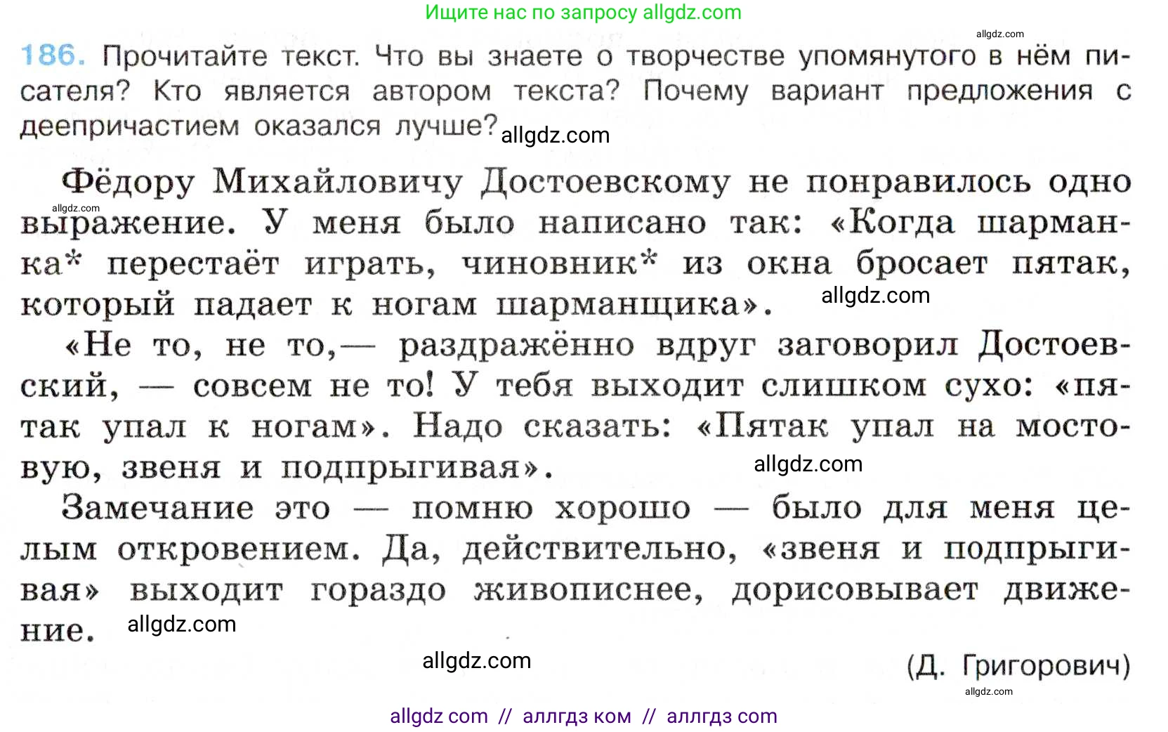 Русский язык, 7 класс Учебник, авторы: Баранов Михаил Трофимович, Ладыженская Таиса Алексеевна, Тростенцова Лидия Александровна, Ладыженская Наталия Вениаминовна, Александрова Ольга Макаровна, Дейкина Алевтина Дмитриевна, Антонова Любовь Геннадиевна, Григорян Лариса Трофимовна, Кулибаба Иван Иванович, издательство Просвещение, Москва, 2023, зелёного цвета, Часть 1, страница 107, номер 186, Условие 2019-2022