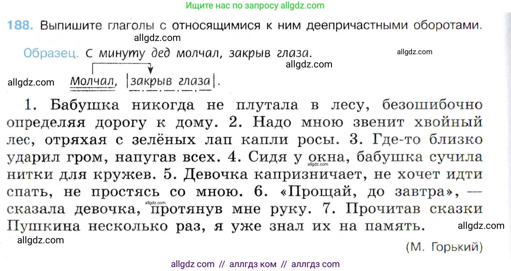 Русский язык, 7 класс Учебник, авторы: Баранов Михаил Трофимович, Ладыженская Таиса Алексеевна, Тростенцова Лидия Александровна, Ладыженская Наталия Вениаминовна, Александрова Ольга Макаровна, Дейкина Алевтина Дмитриевна, Антонова Любовь Геннадиевна, Григорян Лариса Трофимовна, Кулибаба Иван Иванович, издательство Просвещение, Москва, 2023, зелёного цвета, Часть 1, страница 109, номер 188, Условие 2019-2022