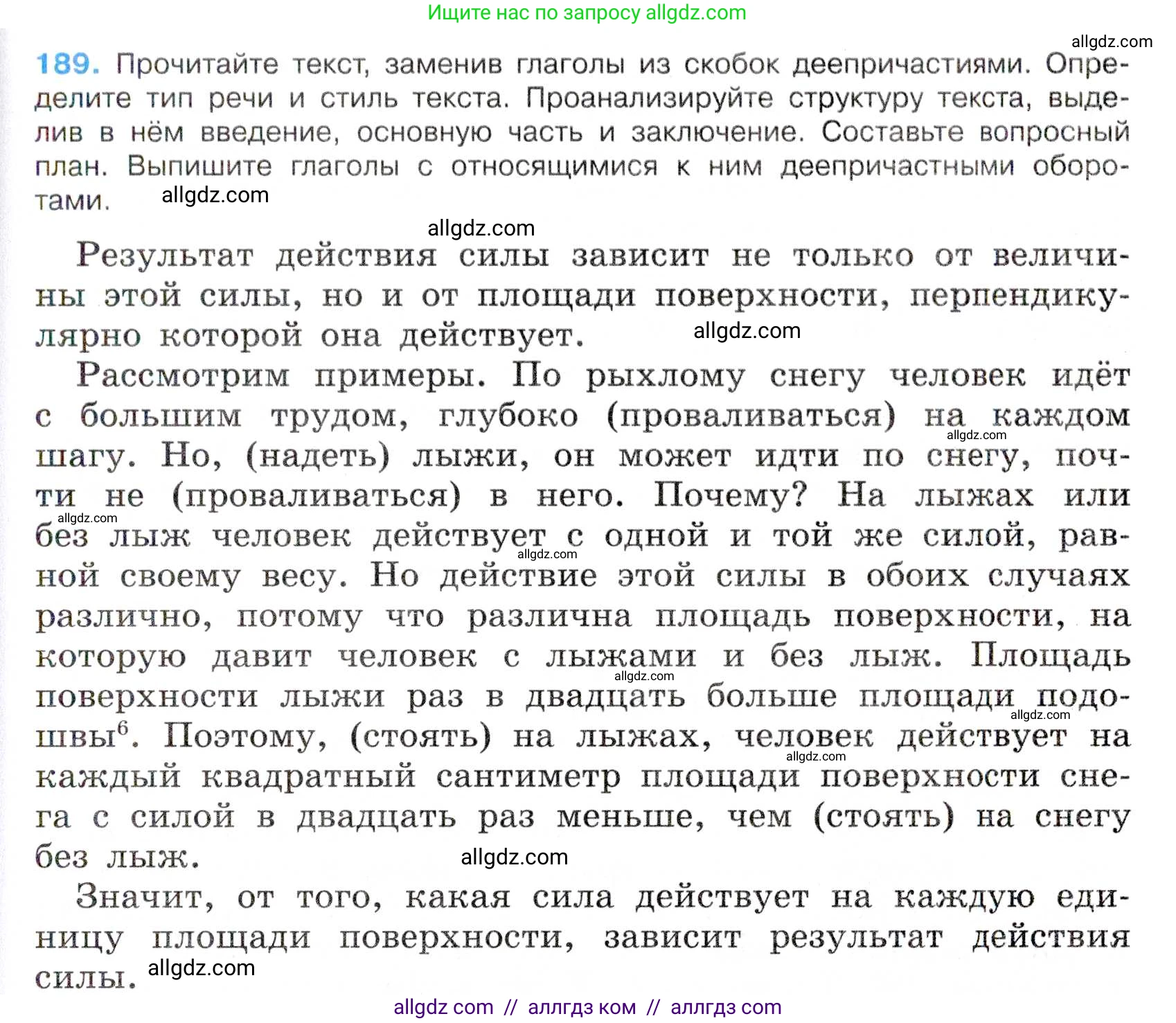 Русский язык, 7 класс Учебник, авторы: Баранов Михаил Трофимович, Ладыженская Таиса Алексеевна, Тростенцова Лидия Александровна, Ладыженская Наталия Вениаминовна, Александрова Ольга Макаровна, Дейкина Алевтина Дмитриевна, Антонова Любовь Геннадиевна, Григорян Лариса Трофимовна, Кулибаба Иван Иванович, издательство Просвещение, Москва, 2023, зелёного цвета, Часть 1, страница 110, номер 189, Условие 2019-2022