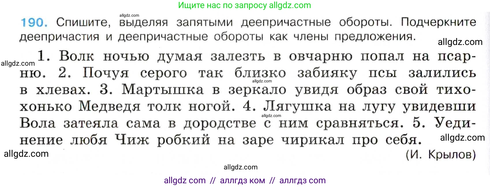 Русский язык, 7 класс Учебник, авторы: Баранов Михаил Трофимович, Ладыженская Таиса Алексеевна, Тростенцова Лидия Александровна, Ладыженская Наталия Вениаминовна, Александрова Ольга Макаровна, Дейкина Алевтина Дмитриевна, Антонова Любовь Геннадиевна, Григорян Лариса Трофимовна, Кулибаба Иван Иванович, издательство Просвещение, Москва, 2023, зелёного цвета, Часть 1, страница 110, номер 190, Условие 2019-2022