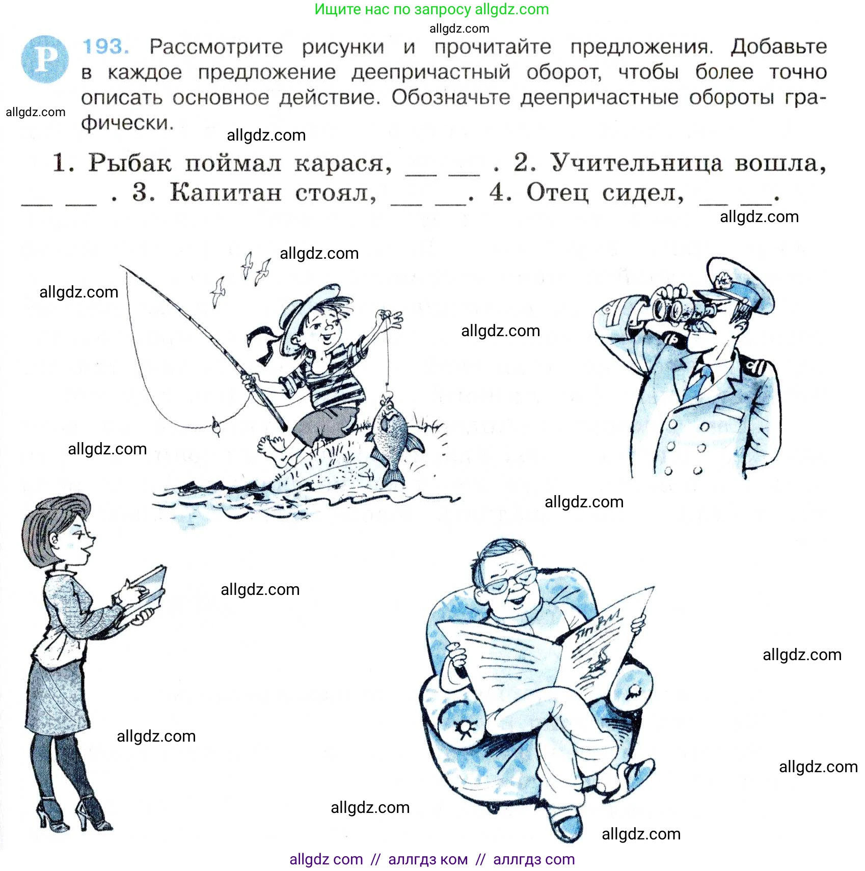 Русский язык, 7 класс Учебник, авторы: Баранов Михаил Трофимович, Ладыженская Таиса Алексеевна, Тростенцова Лидия Александровна, Ладыженская Наталия Вениаминовна, Александрова Ольга Макаровна, Дейкина Алевтина Дмитриевна, Антонова Любовь Геннадиевна, Григорян Лариса Трофимовна, Кулибаба Иван Иванович, издательство Просвещение, Москва, 2023, зелёного цвета, Часть 1, страница 112, номер 193, Условие 2019-2022