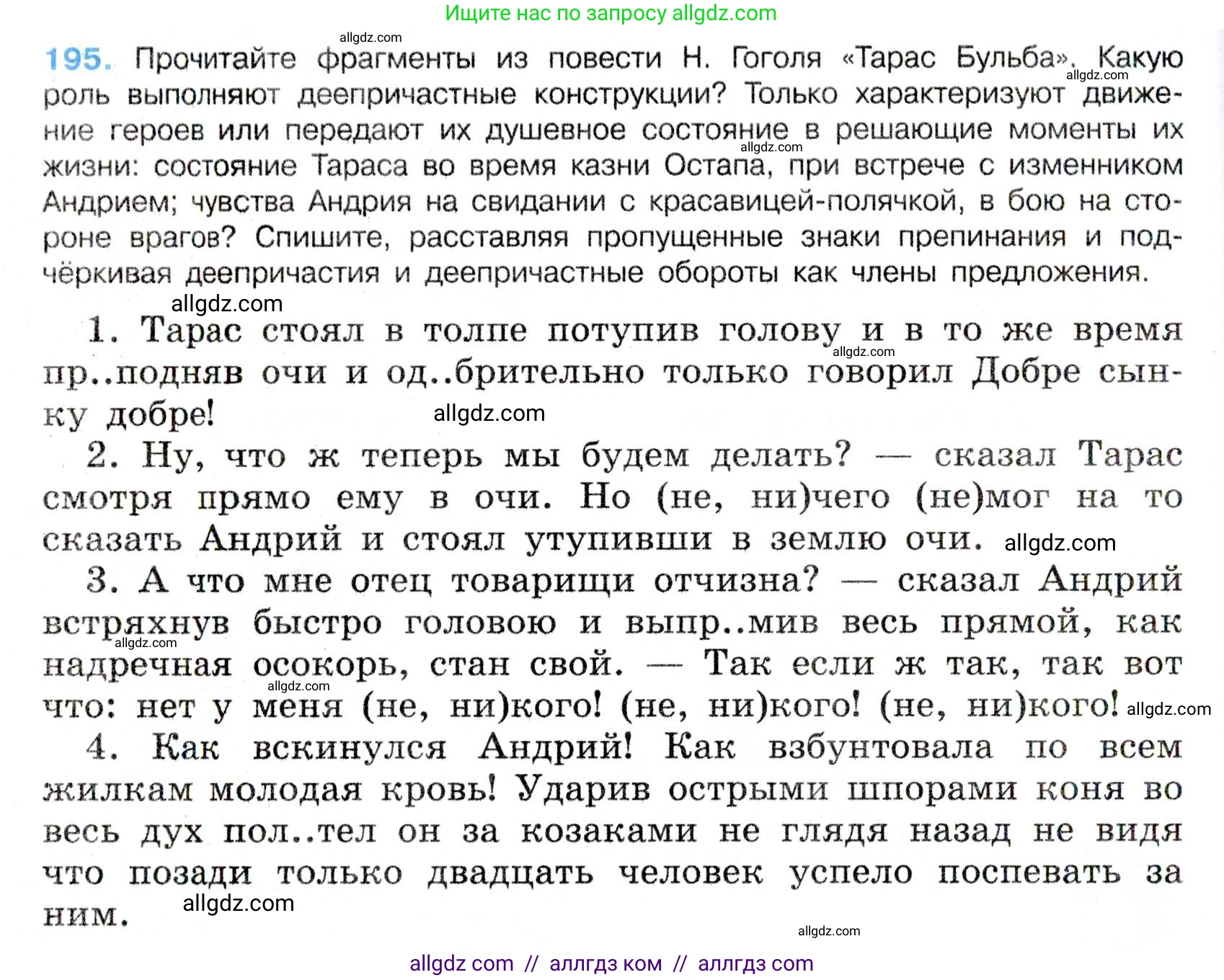 Русский язык, 7 класс Учебник, авторы: Баранов Михаил Трофимович, Ладыженская Таиса Алексеевна, Тростенцова Лидия Александровна, Ладыженская Наталия Вениаминовна, Александрова Ольга Макаровна, Дейкина Алевтина Дмитриевна, Антонова Любовь Геннадиевна, Григорян Лариса Трофимовна, Кулибаба Иван Иванович, издательство Просвещение, Москва, 2023, зелёного цвета, Часть 1, страница 113, номер 195, Условие 2019-2022
