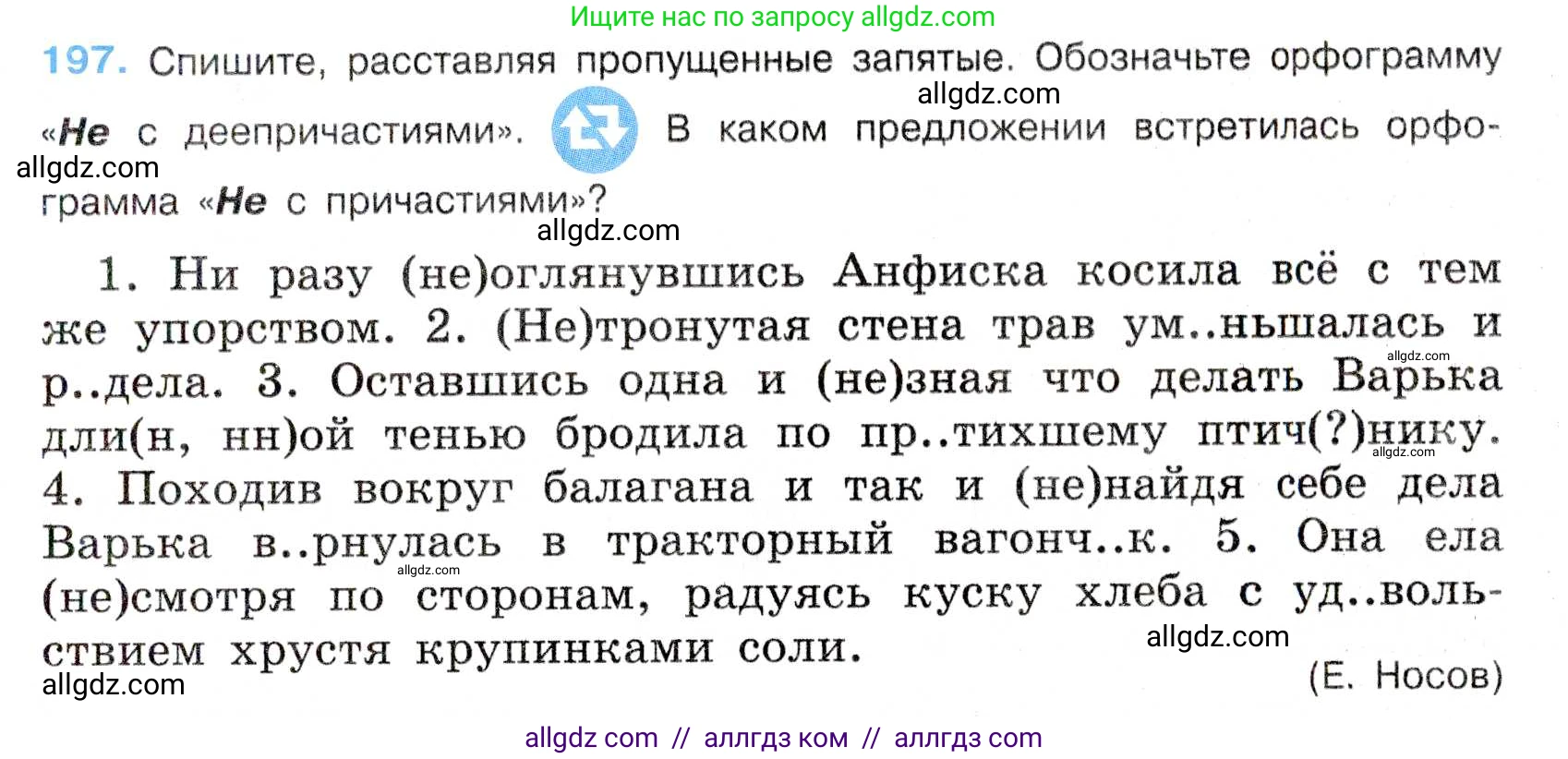 Русский язык, 7 класс Учебник, авторы: Баранов Михаил Трофимович, Ладыженская Таиса Алексеевна, Тростенцова Лидия Александровна, Ладыженская Наталия Вениаминовна, Александрова Ольга Макаровна, Дейкина Алевтина Дмитриевна, Антонова Любовь Геннадиевна, Григорян Лариса Трофимовна, Кулибаба Иван Иванович, издательство Просвещение, Москва, 2023, зелёного цвета, Часть 1, страница 114, номер 197, Условие 2019-2022