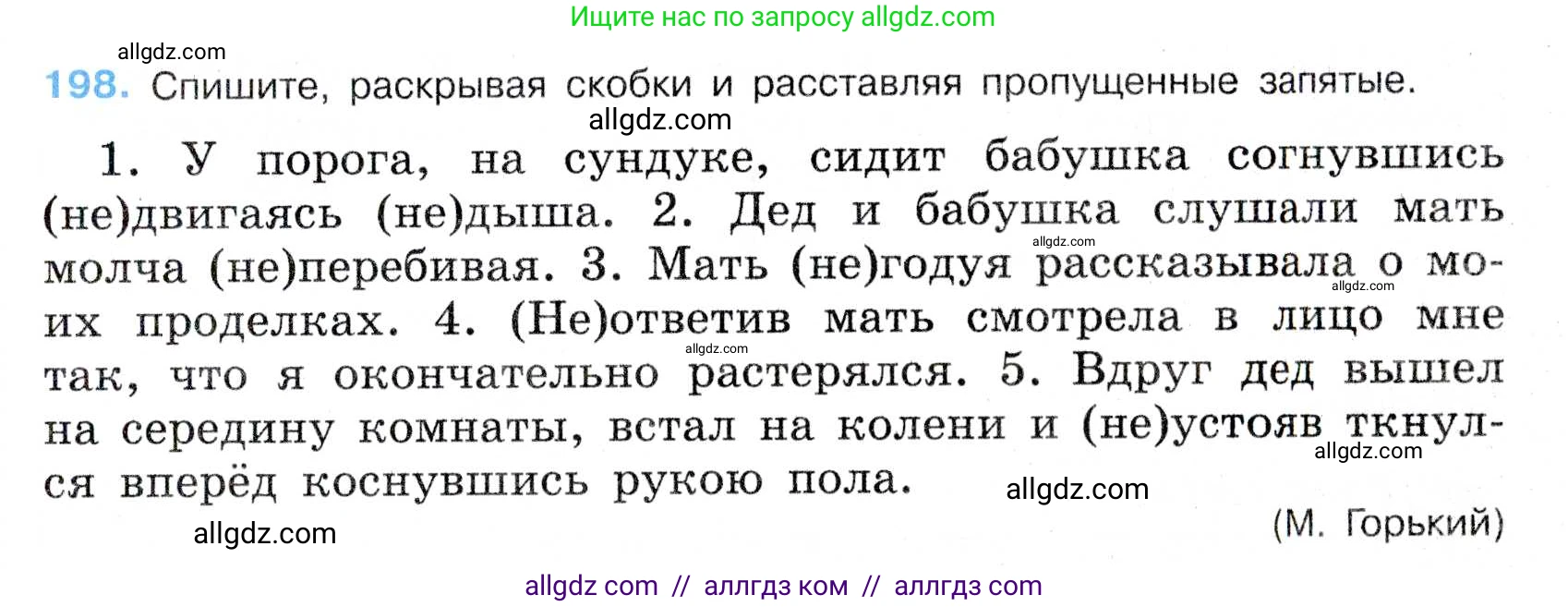 Русский язык, 7 класс Учебник, авторы: Баранов Михаил Трофимович, Ладыженская Таиса Алексеевна, Тростенцова Лидия Александровна, Ладыженская Наталия Вениаминовна, Александрова Ольга Макаровна, Дейкина Алевтина Дмитриевна, Антонова Любовь Геннадиевна, Григорян Лариса Трофимовна, Кулибаба Иван Иванович, издательство Просвещение, Москва, 2023, зелёного цвета, Часть 1, страница 115, номер 198, Условие 2019-2022