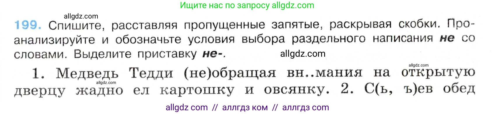 Русский язык, 7 класс Учебник, авторы: Баранов Михаил Трофимович, Ладыженская Таиса Алексеевна, Тростенцова Лидия Александровна, Ладыженская Наталия Вениаминовна, Александрова Ольга Макаровна, Дейкина Алевтина Дмитриевна, Антонова Любовь Геннадиевна, Григорян Лариса Трофимовна, Кулибаба Иван Иванович, издательство Просвещение, Москва, 2023, зелёного цвета, Часть 1, страница 115, номер 199, Условие 2019-2022