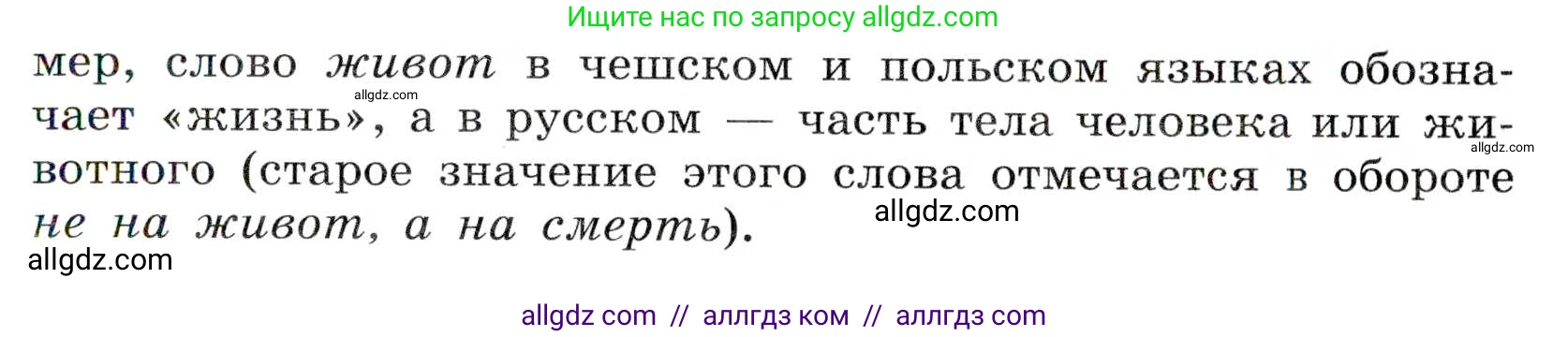 Русский язык, 7 класс Учебник, авторы: Баранов Михаил Трофимович, Ладыженская Таиса Алексеевна, Тростенцова Лидия Александровна, Ладыженская Наталия Вениаминовна, Александрова Ольга Макаровна, Дейкина Алевтина Дмитриевна, Антонова Любовь Геннадиевна, Григорян Лариса Трофимовна, Кулибаба Иван Иванович, издательство Просвещение, Москва, 2023, зелёного цвета, Часть 1, страница 4, номер 2, Условие 2019-2022 (продолжение 2)