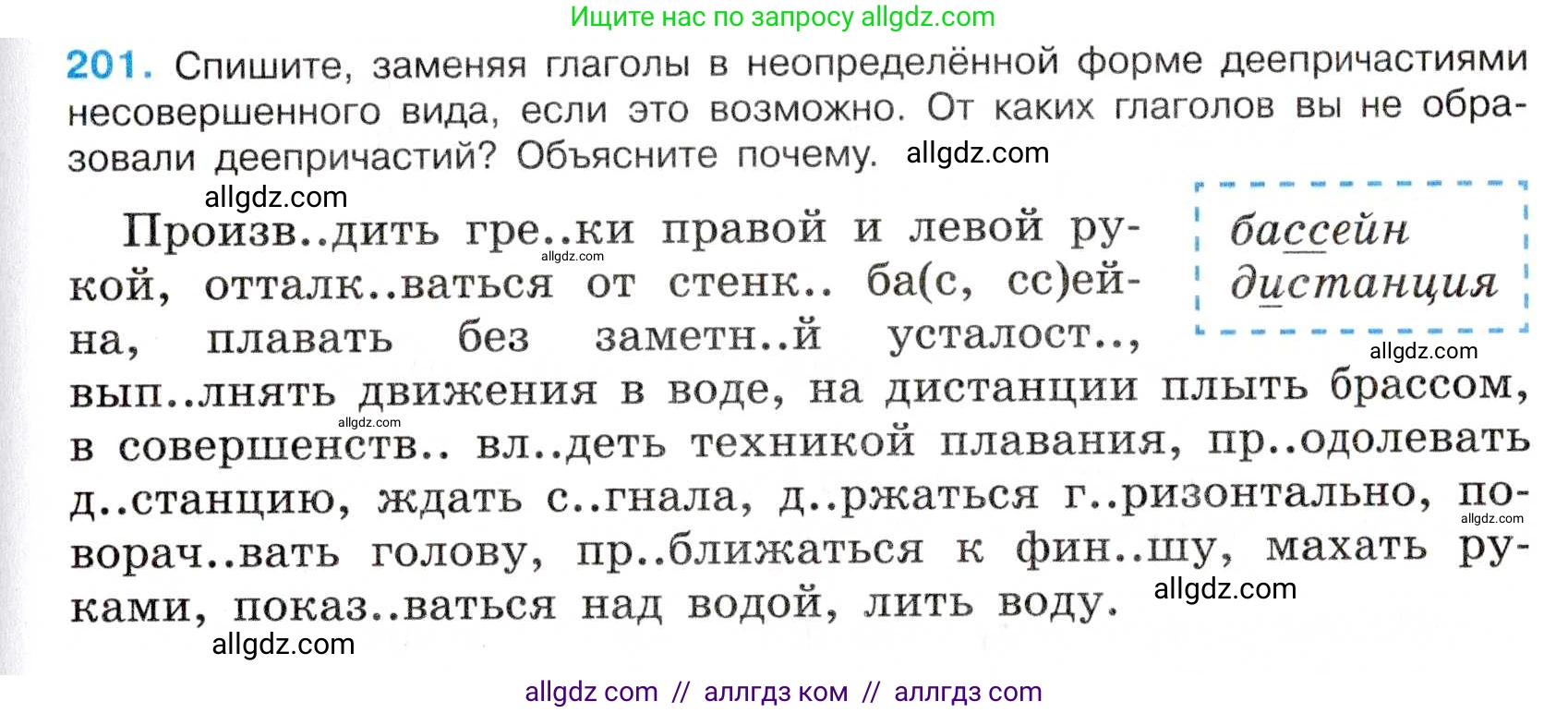Русский язык, 7 класс Учебник, авторы: Баранов Михаил Трофимович, Ладыженская Таиса Алексеевна, Тростенцова Лидия Александровна, Ладыженская Наталия Вениаминовна, Александрова Ольга Макаровна, Дейкина Алевтина Дмитриевна, Антонова Любовь Геннадиевна, Григорян Лариса Трофимовна, Кулибаба Иван Иванович, издательство Просвещение, Москва, 2023, зелёного цвета, Часть 1, страница 117, номер 201, Условие 2019-2022