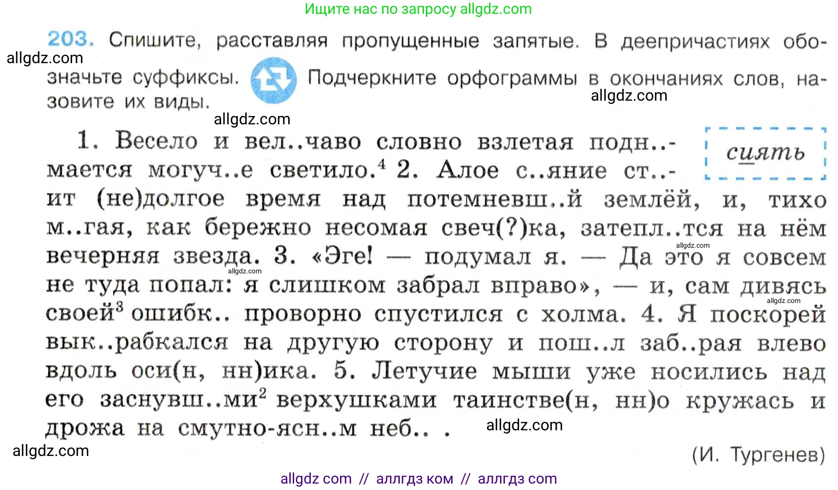 Русский язык, 7 класс Учебник, авторы: Баранов Михаил Трофимович, Ладыженская Таиса Алексеевна, Тростенцова Лидия Александровна, Ладыженская Наталия Вениаминовна, Александрова Ольга Макаровна, Дейкина Алевтина Дмитриевна, Антонова Любовь Геннадиевна, Григорян Лариса Трофимовна, Кулибаба Иван Иванович, издательство Просвещение, Москва, 2023, зелёного цвета, Часть 1, страница 117, номер 203, Условие 2019-2022