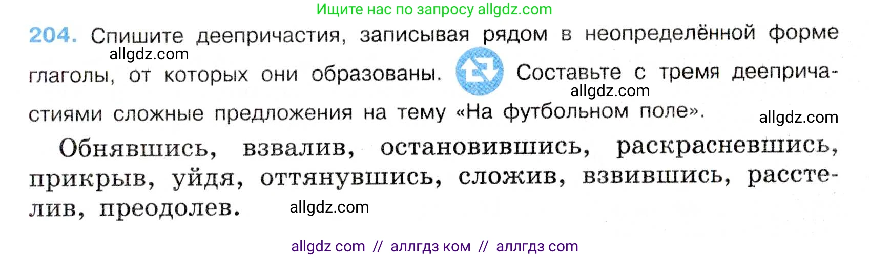 Русский язык, 7 класс Учебник, авторы: Баранов Михаил Трофимович, Ладыженская Таиса Алексеевна, Тростенцова Лидия Александровна, Ладыженская Наталия Вениаминовна, Александрова Ольга Макаровна, Дейкина Алевтина Дмитриевна, Антонова Любовь Геннадиевна, Григорян Лариса Трофимовна, Кулибаба Иван Иванович, издательство Просвещение, Москва, 2023, зелёного цвета, Часть 1, страница 118, номер 204, Условие 2019-2022
