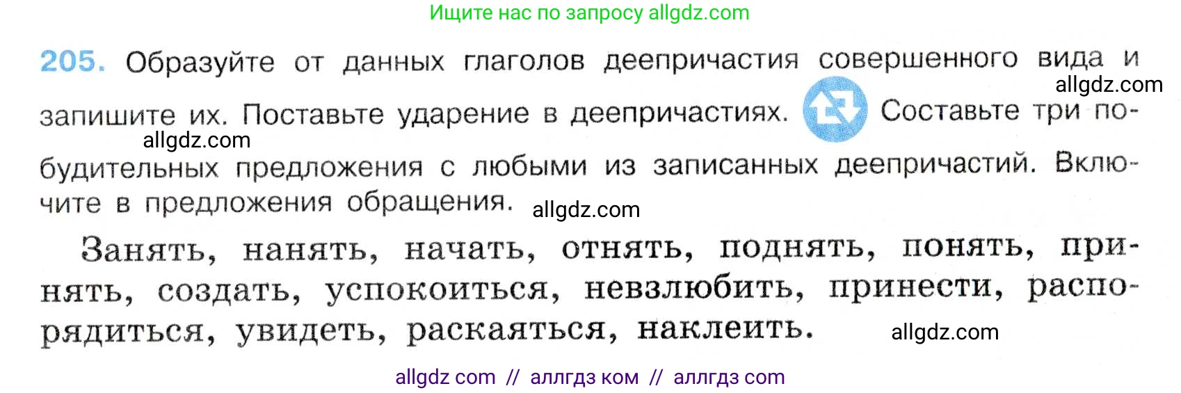 Русский язык, 7 класс Учебник, авторы: Баранов Михаил Трофимович, Ладыженская Таиса Алексеевна, Тростенцова Лидия Александровна, Ладыженская Наталия Вениаминовна, Александрова Ольга Макаровна, Дейкина Алевтина Дмитриевна, Антонова Любовь Геннадиевна, Григорян Лариса Трофимовна, Кулибаба Иван Иванович, издательство Просвещение, Москва, 2023, зелёного цвета, Часть 1, страница 118, номер 205, Условие 2019-2022