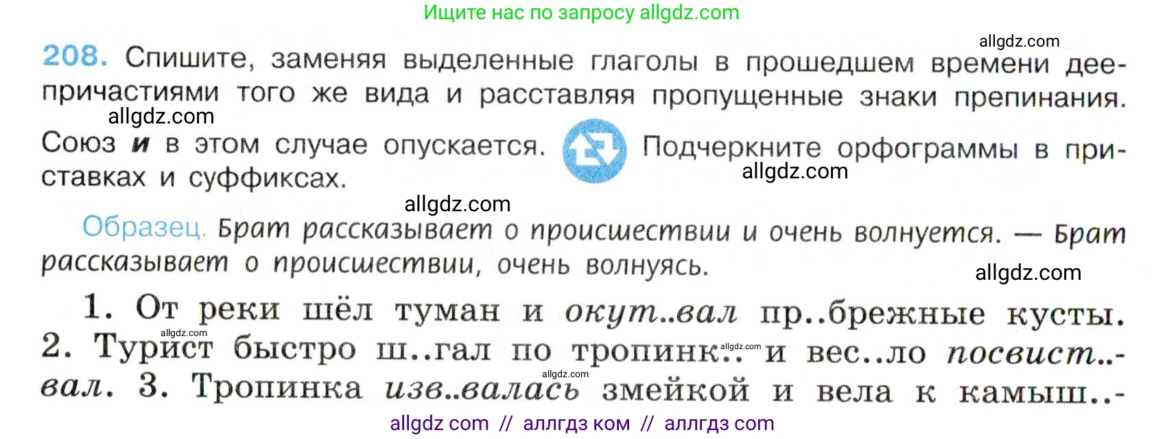 Русский язык, 7 класс Учебник, авторы: Баранов Михаил Трофимович, Ладыженская Таиса Алексеевна, Тростенцова Лидия Александровна, Ладыженская Наталия Вениаминовна, Александрова Ольга Макаровна, Дейкина Алевтина Дмитриевна, Антонова Любовь Геннадиевна, Григорян Лариса Трофимовна, Кулибаба Иван Иванович, издательство Просвещение, Москва, 2023, зелёного цвета, Часть 1, страница 120, номер 208, Условие 2019-2022