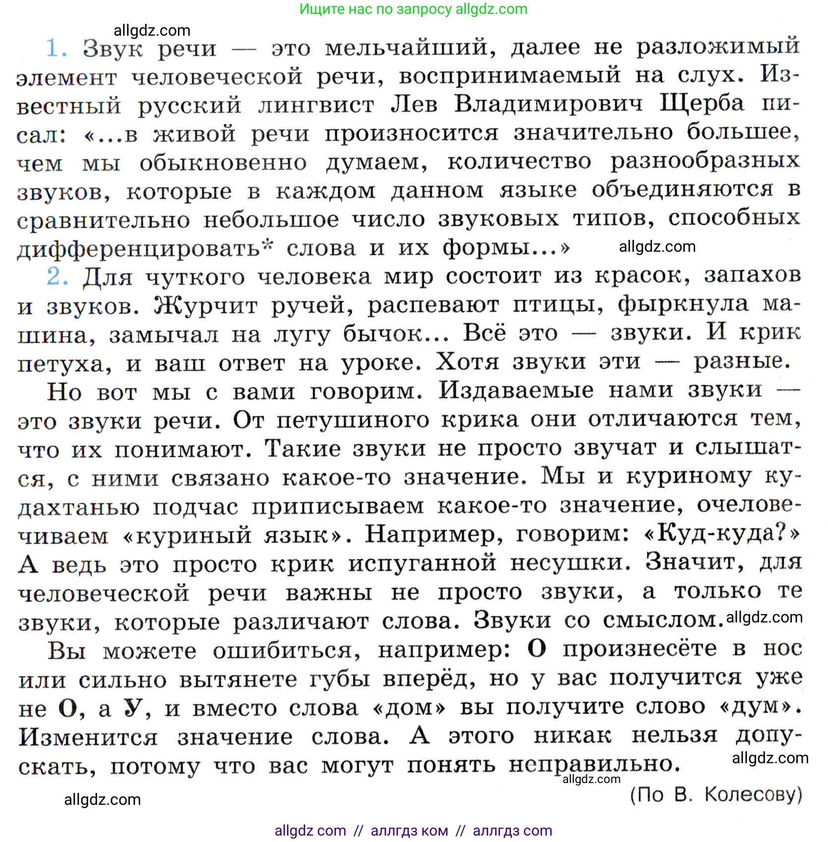 Русский язык, 7 класс Учебник, авторы: Баранов Михаил Трофимович, Ладыженская Таиса Алексеевна, Тростенцова Лидия Александровна, Ладыженская Наталия Вениаминовна, Александрова Ольга Макаровна, Дейкина Алевтина Дмитриевна, Антонова Любовь Геннадиевна, Григорян Лариса Трофимовна, Кулибаба Иван Иванович, издательство Просвещение, Москва, 2023, зелёного цвета, Часть 1, страница 14, номер 21, Условие 2019-2022 (продолжение 2)