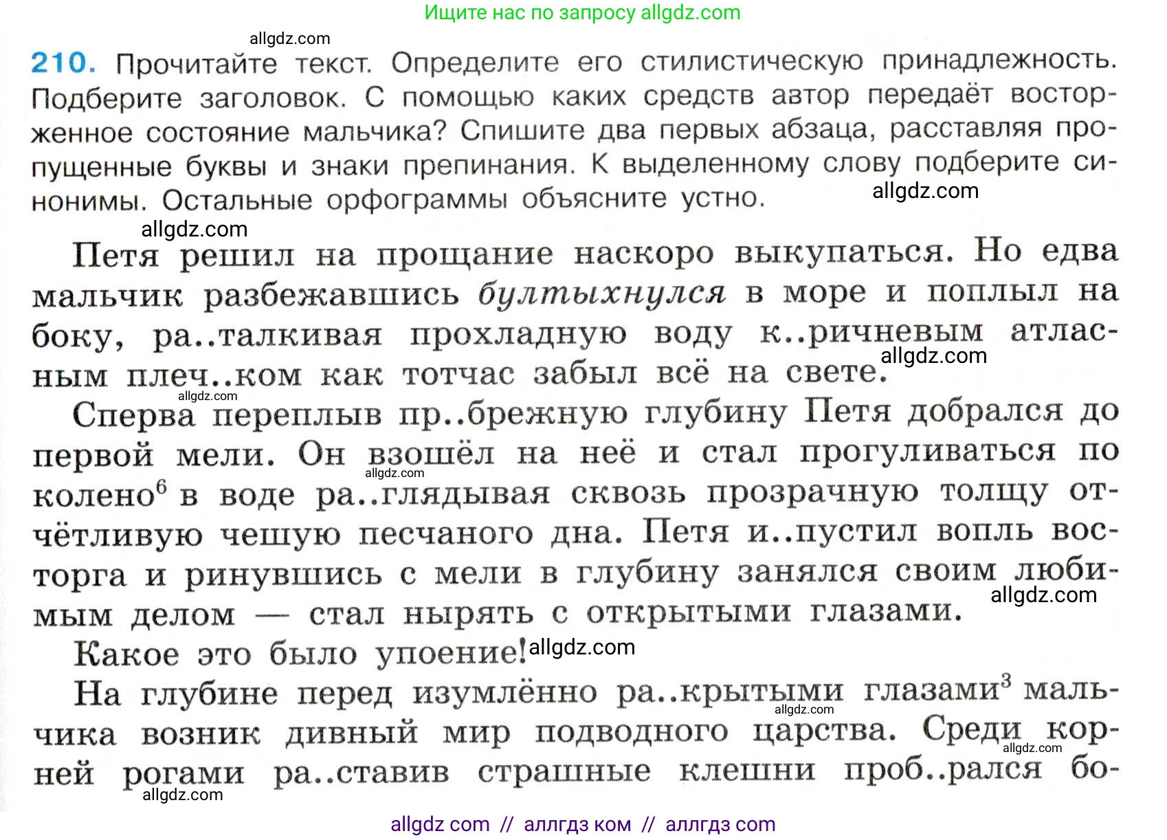 Русский язык, 7 класс Учебник, авторы: Баранов Михаил Трофимович, Ладыженская Таиса Алексеевна, Тростенцова Лидия Александровна, Ладыженская Наталия Вениаминовна, Александрова Ольга Макаровна, Дейкина Алевтина Дмитриевна, Антонова Любовь Геннадиевна, Григорян Лариса Трофимовна, Кулибаба Иван Иванович, издательство Просвещение, Москва, 2023, зелёного цвета, Часть 1, страница 121, номер 210, Условие 2019-2022