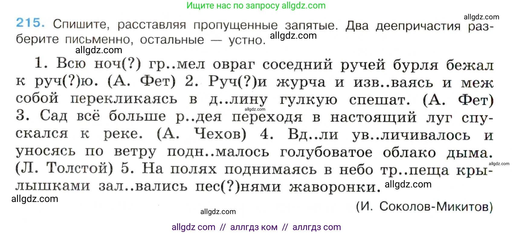 Русский язык, 7 класс Учебник, авторы: Баранов Михаил Трофимович, Ладыженская Таиса Алексеевна, Тростенцова Лидия Александровна, Ладыженская Наталия Вениаминовна, Александрова Ольга Макаровна, Дейкина Алевтина Дмитриевна, Антонова Любовь Геннадиевна, Григорян Лариса Трофимовна, Кулибаба Иван Иванович, издательство Просвещение, Москва, 2023, зелёного цвета, Часть 1, страница 126, номер 215, Условие 2019-2022