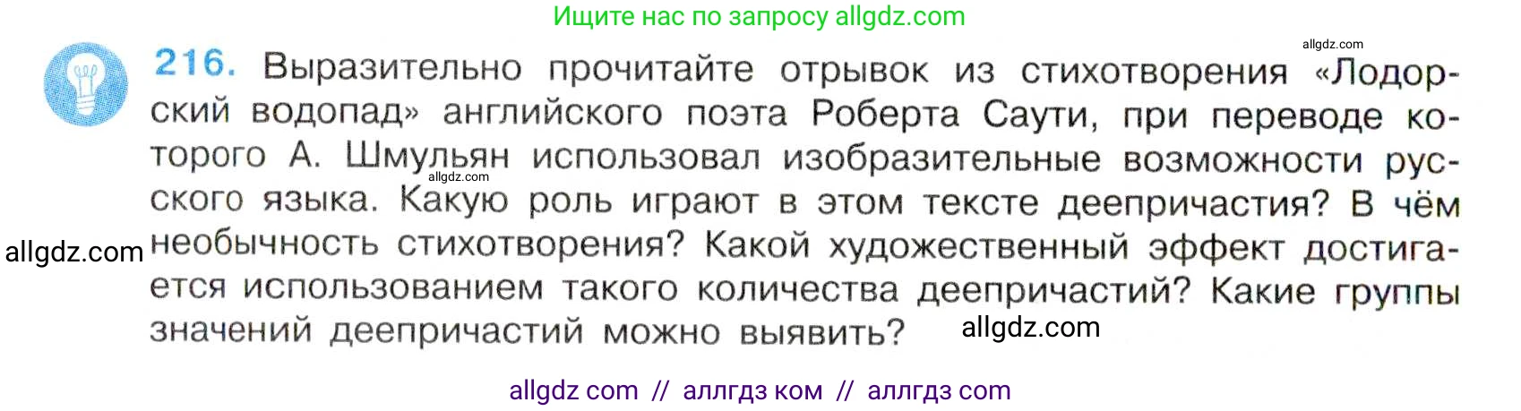 Русский язык, 7 класс Учебник, авторы: Баранов Михаил Трофимович, Ладыженская Таиса Алексеевна, Тростенцова Лидия Александровна, Ладыженская Наталия Вениаминовна, Александрова Ольга Макаровна, Дейкина Алевтина Дмитриевна, Антонова Любовь Геннадиевна, Григорян Лариса Трофимовна, Кулибаба Иван Иванович, издательство Просвещение, Москва, 2023, зелёного цвета, Часть 1, страница 126, номер 216, Условие 2019-2022