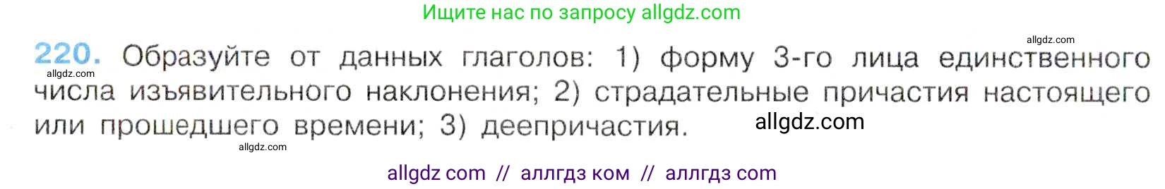 Русский язык, 7 класс Учебник, авторы: Баранов Михаил Трофимович, Ладыженская Таиса Алексеевна, Тростенцова Лидия Александровна, Ладыженская Наталия Вениаминовна, Александрова Ольга Макаровна, Дейкина Алевтина Дмитриевна, Антонова Любовь Геннадиевна, Григорян Лариса Трофимовна, Кулибаба Иван Иванович, издательство Просвещение, Москва, 2023, зелёного цвета, Часть 1, страница 128, номер 220, Условие 2019-2022