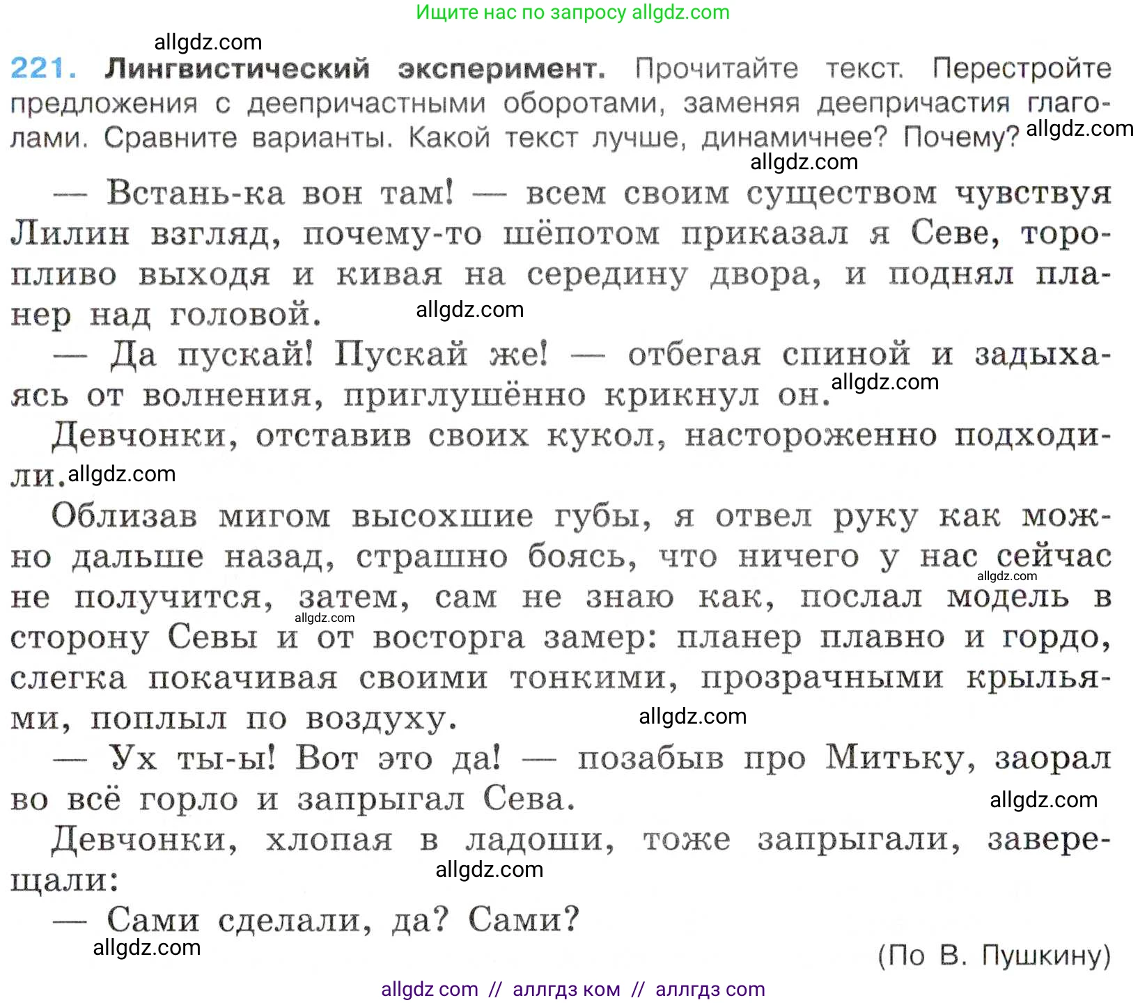 Русский язык, 7 класс Учебник, авторы: Баранов Михаил Трофимович, Ладыженская Таиса Алексеевна, Тростенцова Лидия Александровна, Ладыженская Наталия Вениаминовна, Александрова Ольга Макаровна, Дейкина Алевтина Дмитриевна, Антонова Любовь Геннадиевна, Григорян Лариса Трофимовна, Кулибаба Иван Иванович, издательство Просвещение, Москва, 2023, зелёного цвета, Часть 1, страница 128, номер 221, Условие 2019-2022