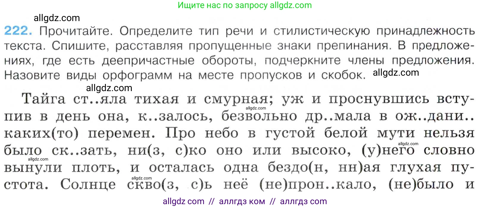 Русский язык, 7 класс Учебник, авторы: Баранов Михаил Трофимович, Ладыженская Таиса Алексеевна, Тростенцова Лидия Александровна, Ладыженская Наталия Вениаминовна, Александрова Ольга Макаровна, Дейкина Алевтина Дмитриевна, Антонова Любовь Геннадиевна, Григорян Лариса Трофимовна, Кулибаба Иван Иванович, издательство Просвещение, Москва, 2023, зелёного цвета, Часть 1, страница 128, номер 222, Условие 2019-2022