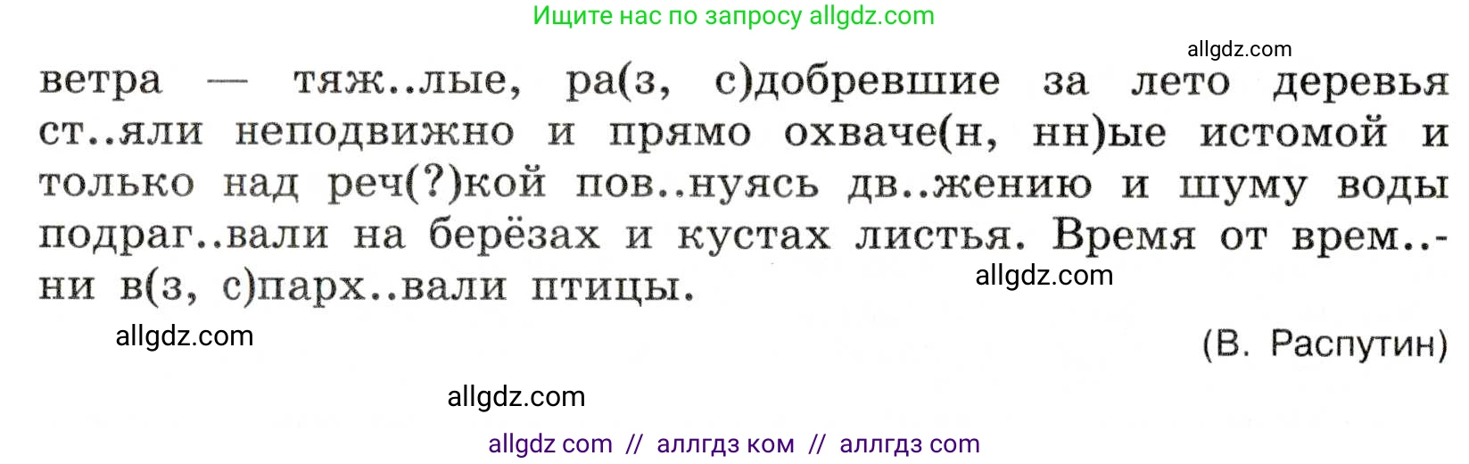 Русский язык, 7 класс Учебник, авторы: Баранов Михаил Трофимович, Ладыженская Таиса Алексеевна, Тростенцова Лидия Александровна, Ладыженская Наталия Вениаминовна, Александрова Ольга Макаровна, Дейкина Алевтина Дмитриевна, Антонова Любовь Геннадиевна, Григорян Лариса Трофимовна, Кулибаба Иван Иванович, издательство Просвещение, Москва, 2023, зелёного цвета, Часть 1, страница 128, номер 222, Условие 2019-2022 (продолжение 2)