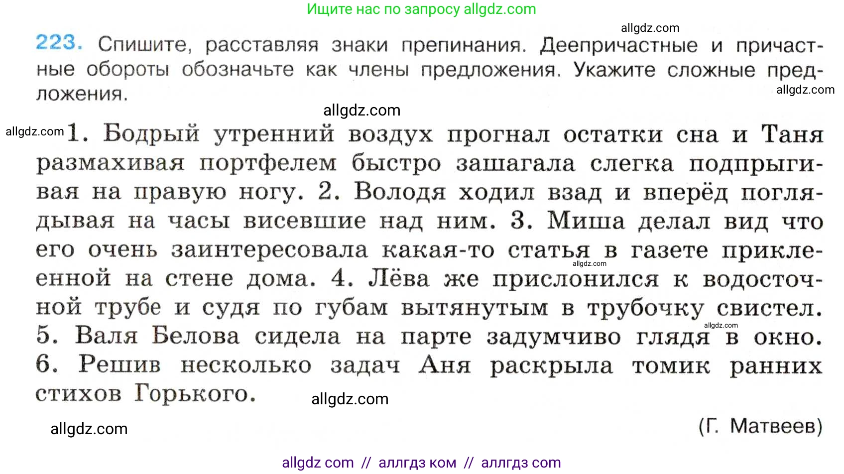 Русский язык, 7 класс Учебник, авторы: Баранов Михаил Трофимович, Ладыженская Таиса Алексеевна, Тростенцова Лидия Александровна, Ладыженская Наталия Вениаминовна, Александрова Ольга Макаровна, Дейкина Алевтина Дмитриевна, Антонова Любовь Геннадиевна, Григорян Лариса Трофимовна, Кулибаба Иван Иванович, издательство Просвещение, Москва, 2023, зелёного цвета, Часть 1, страница 129, номер 223, Условие 2019-2022
