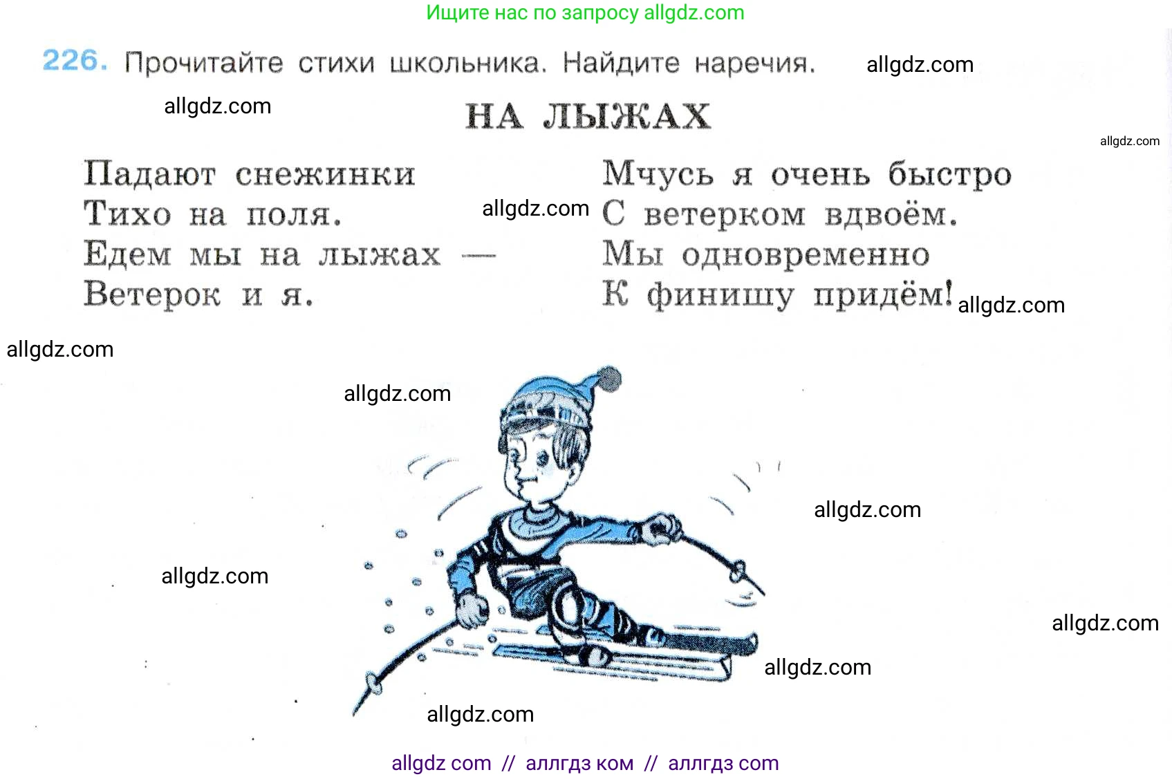 Русский язык, 7 класс Учебник, авторы: Баранов Михаил Трофимович, Ладыженская Таиса Алексеевна, Тростенцова Лидия Александровна, Ладыженская Наталия Вениаминовна, Александрова Ольга Макаровна, Дейкина Алевтина Дмитриевна, Антонова Любовь Геннадиевна, Григорян Лариса Трофимовна, Кулибаба Иван Иванович, издательство Просвещение, Москва, 2023, зелёного цвета, Часть 1, страница 131, номер 226, Условие 2019-2022