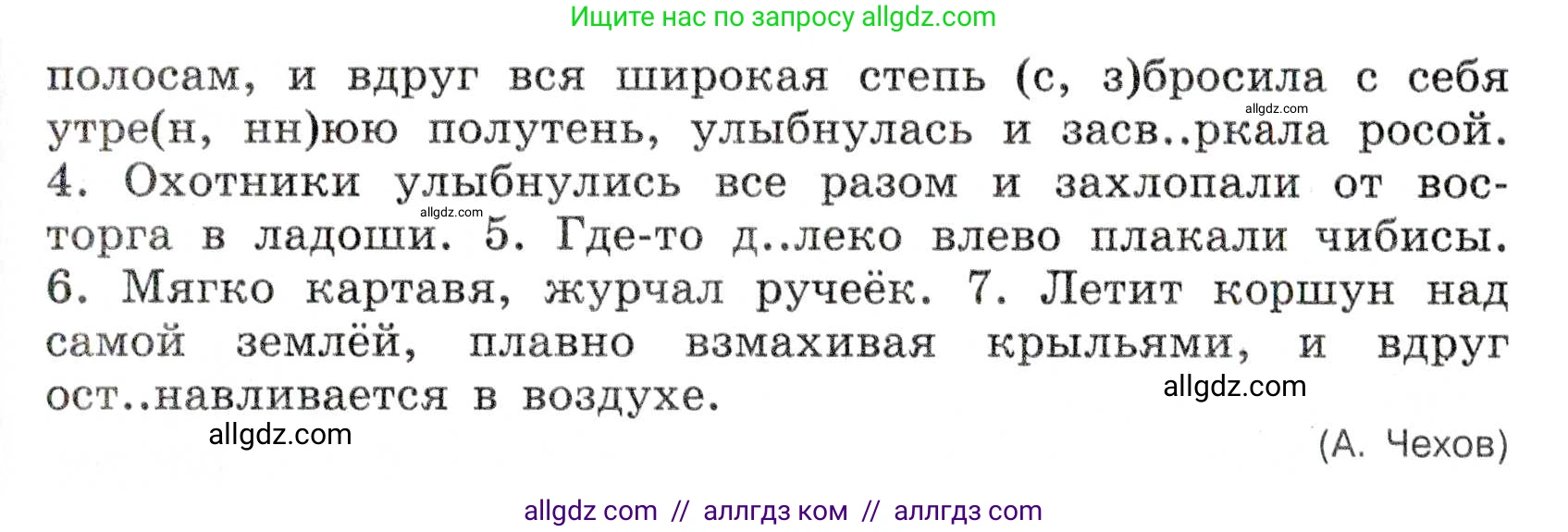 Русский язык, 7 класс Учебник, авторы: Баранов Михаил Трофимович, Ладыженская Таиса Алексеевна, Тростенцова Лидия Александровна, Ладыженская Наталия Вениаминовна, Александрова Ольга Макаровна, Дейкина Алевтина Дмитриевна, Антонова Любовь Геннадиевна, Григорян Лариса Трофимовна, Кулибаба Иван Иванович, издательство Просвещение, Москва, 2023, зелёного цвета, Часть 1, страница 131, номер 227, Условие 2019-2022 (продолжение 2)