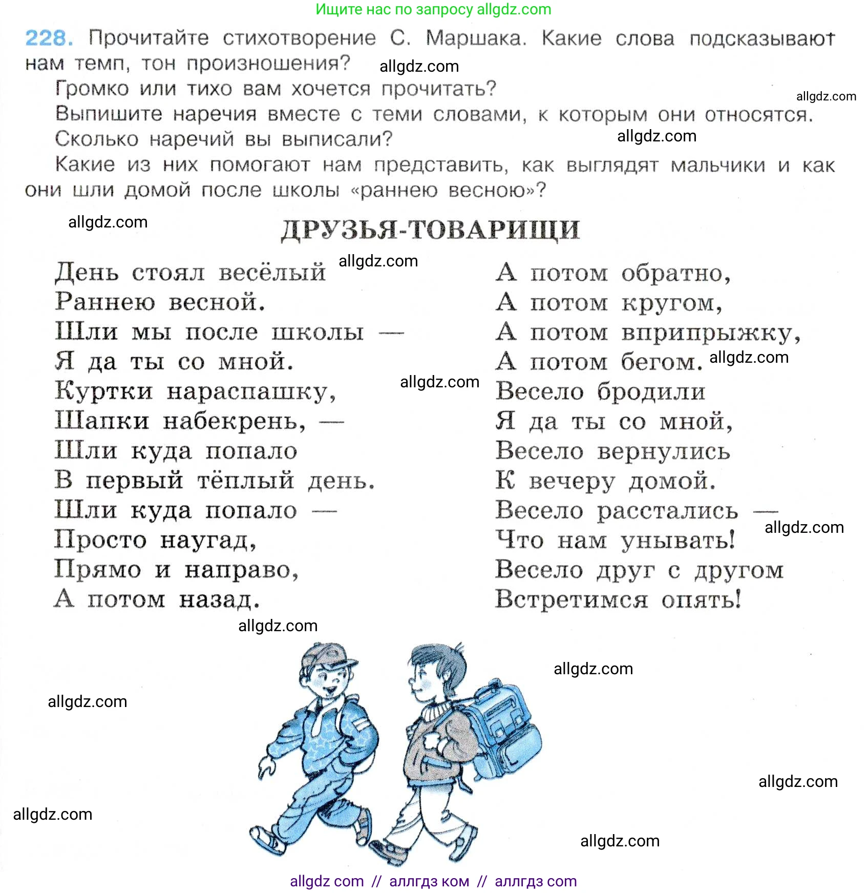Русский язык, 7 класс Учебник, авторы: Баранов Михаил Трофимович, Ладыженская Таиса Алексеевна, Тростенцова Лидия Александровна, Ладыженская Наталия Вениаминовна, Александрова Ольга Макаровна, Дейкина Алевтина Дмитриевна, Антонова Любовь Геннадиевна, Григорян Лариса Трофимовна, Кулибаба Иван Иванович, издательство Просвещение, Москва, 2023, зелёного цвета, Часть 1, страница 132, номер 228, Условие 2019-2022