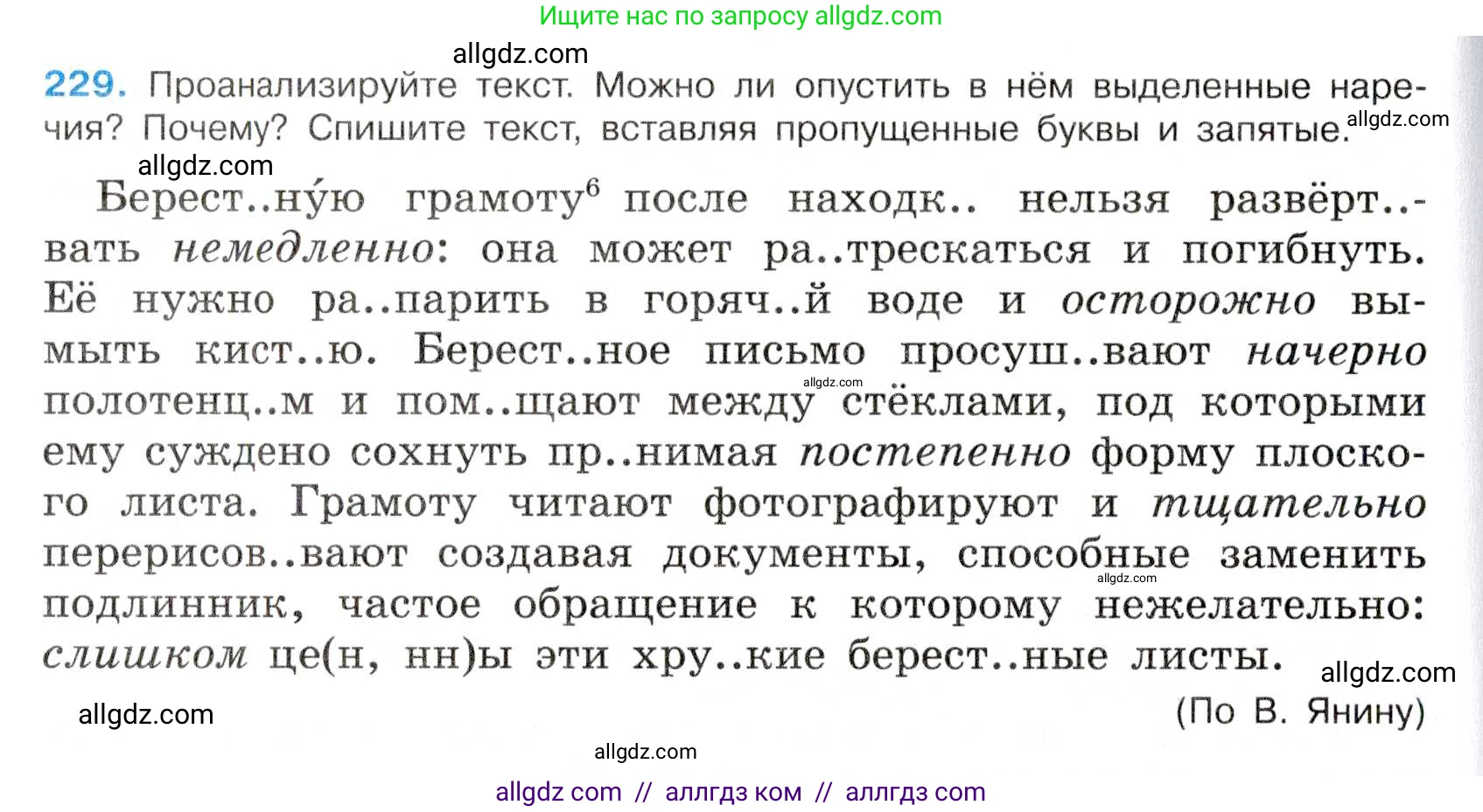 Русский язык, 7 класс Учебник, авторы: Баранов Михаил Трофимович, Ладыженская Таиса Алексеевна, Тростенцова Лидия Александровна, Ладыженская Наталия Вениаминовна, Александрова Ольга Макаровна, Дейкина Алевтина Дмитриевна, Антонова Любовь Геннадиевна, Григорян Лариса Трофимовна, Кулибаба Иван Иванович, издательство Просвещение, Москва, 2023, зелёного цвета, Часть 1, страница 132, номер 229, Условие 2019-2022