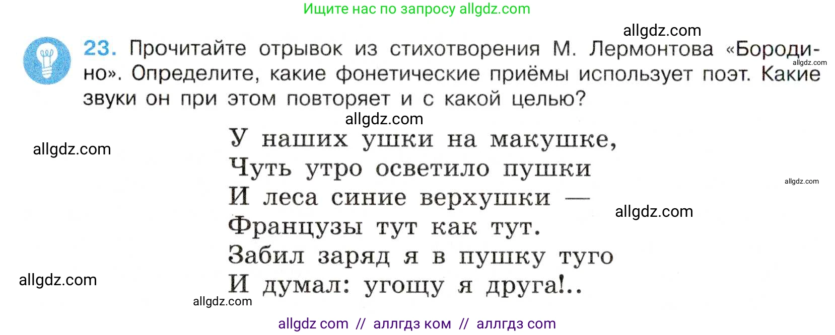 Русский язык, 7 класс Учебник, авторы: Баранов Михаил Трофимович, Ладыженская Таиса Алексеевна, Тростенцова Лидия Александровна, Ладыженская Наталия Вениаминовна, Александрова Ольга Макаровна, Дейкина Алевтина Дмитриевна, Антонова Любовь Геннадиевна, Григорян Лариса Трофимовна, Кулибаба Иван Иванович, издательство Просвещение, Москва, 2023, зелёного цвета, Часть 1, страница 14, номер 23, Условие 2019-2022