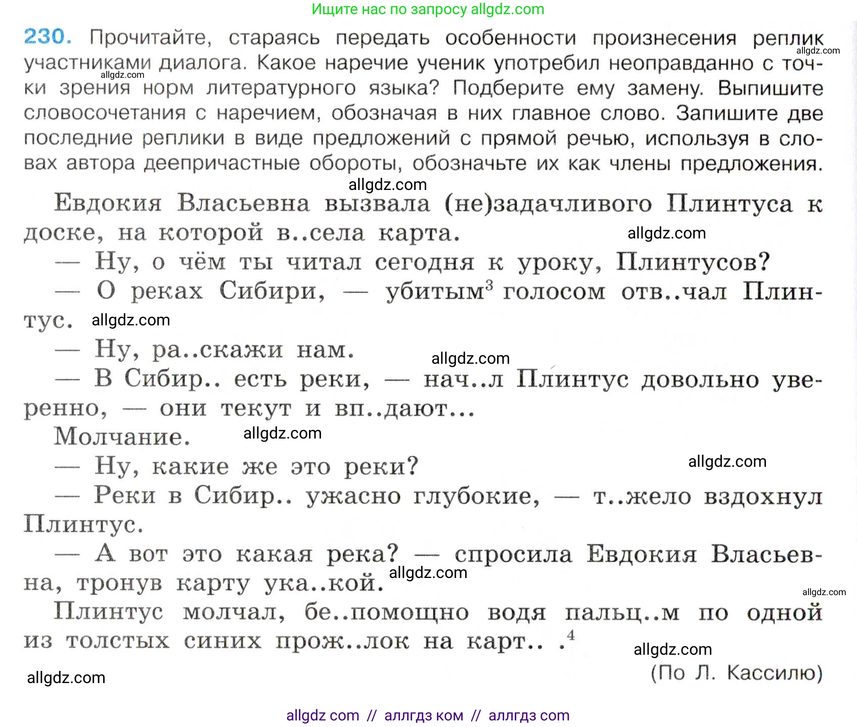 Русский язык, 7 класс Учебник, авторы: Баранов Михаил Трофимович, Ладыженская Таиса Алексеевна, Тростенцова Лидия Александровна, Ладыженская Наталия Вениаминовна, Александрова Ольга Макаровна, Дейкина Алевтина Дмитриевна, Антонова Любовь Геннадиевна, Григорян Лариса Трофимовна, Кулибаба Иван Иванович, издательство Просвещение, Москва, 2023, зелёного цвета, Часть 1, страница 132, номер 230, Условие 2019-2022