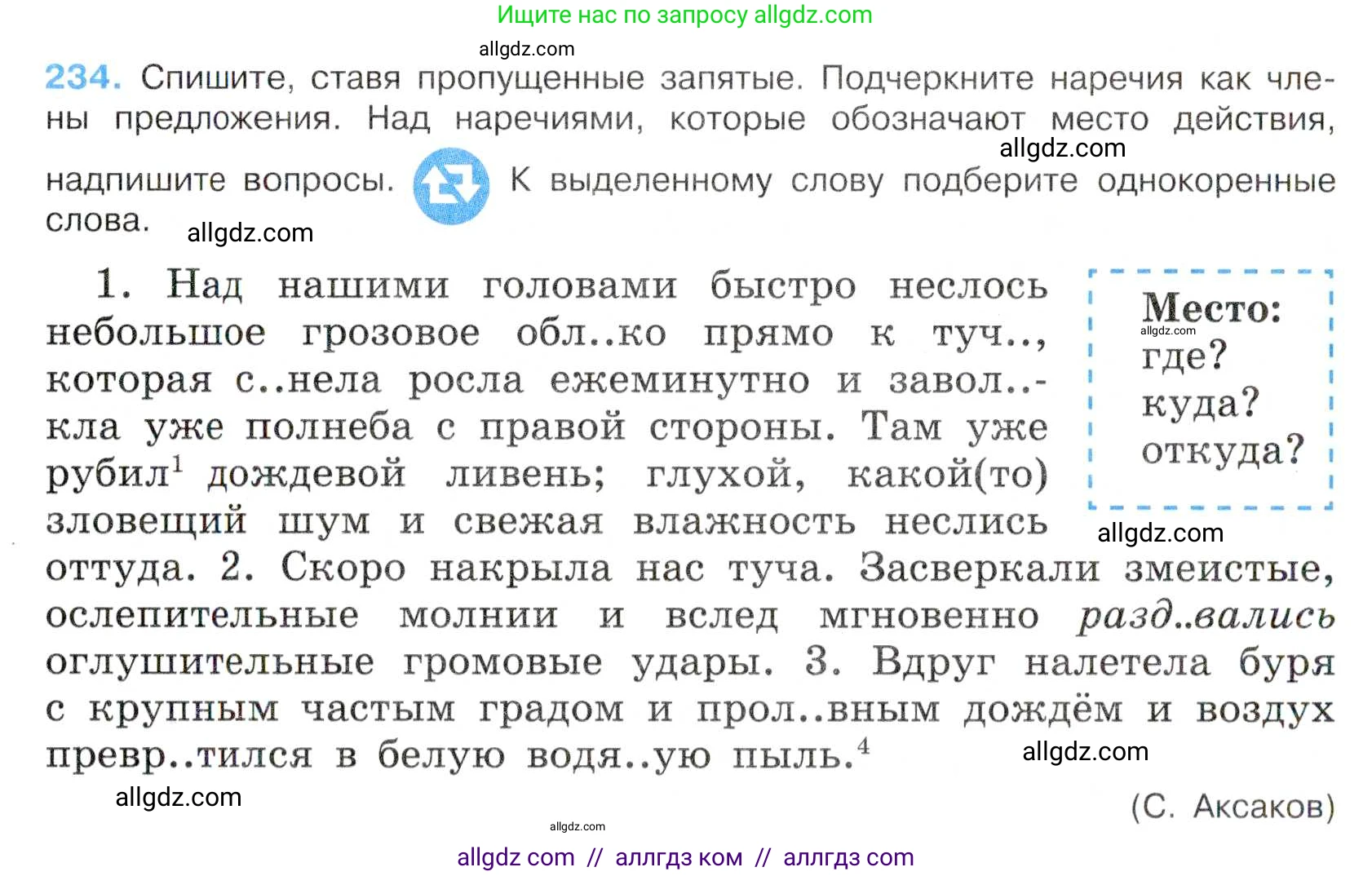 Русский язык, 7 класс Учебник, авторы: Баранов Михаил Трофимович, Ладыженская Таиса Алексеевна, Тростенцова Лидия Александровна, Ладыженская Наталия Вениаминовна, Александрова Ольга Макаровна, Дейкина Алевтина Дмитриевна, Антонова Любовь Геннадиевна, Григорян Лариса Трофимовна, Кулибаба Иван Иванович, издательство Просвещение, Москва, 2023, зелёного цвета, Часть 1, страница 137, номер 234, Условие 2019-2022