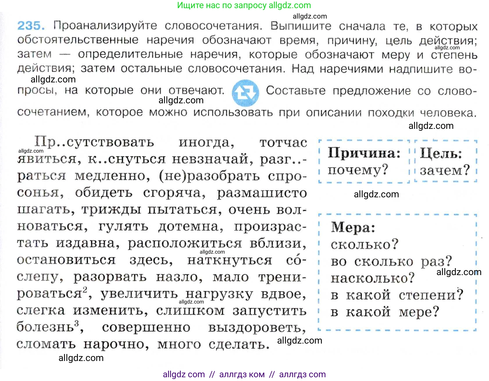 Русский язык, 7 класс Учебник, авторы: Баранов Михаил Трофимович, Ладыженская Таиса Алексеевна, Тростенцова Лидия Александровна, Ладыженская Наталия Вениаминовна, Александрова Ольга Макаровна, Дейкина Алевтина Дмитриевна, Антонова Любовь Геннадиевна, Григорян Лариса Трофимовна, Кулибаба Иван Иванович, издательство Просвещение, Москва, 2023, зелёного цвета, Часть 1, страница 138, номер 235, Условие 2019-2022