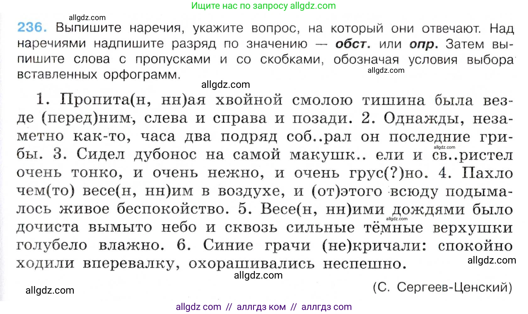 Русский язык, 7 класс Учебник, авторы: Баранов Михаил Трофимович, Ладыженская Таиса Алексеевна, Тростенцова Лидия Александровна, Ладыженская Наталия Вениаминовна, Александрова Ольга Макаровна, Дейкина Алевтина Дмитриевна, Антонова Любовь Геннадиевна, Григорян Лариса Трофимовна, Кулибаба Иван Иванович, издательство Просвещение, Москва, 2023, зелёного цвета, Часть 1, страница 139, номер 236, Условие 2019-2022