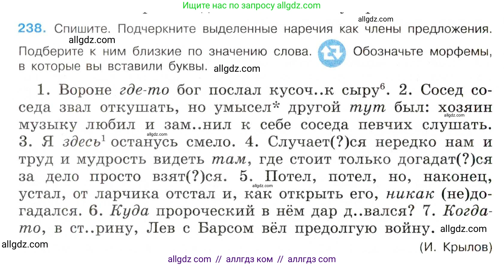 Русский язык, 7 класс Учебник, авторы: Баранов Михаил Трофимович, Ладыженская Таиса Алексеевна, Тростенцова Лидия Александровна, Ладыженская Наталия Вениаминовна, Александрова Ольга Макаровна, Дейкина Алевтина Дмитриевна, Антонова Любовь Геннадиевна, Григорян Лариса Трофимовна, Кулибаба Иван Иванович, издательство Просвещение, Москва, 2023, зелёного цвета, Часть 1, страница 142, номер 238, Условие 2019-2022