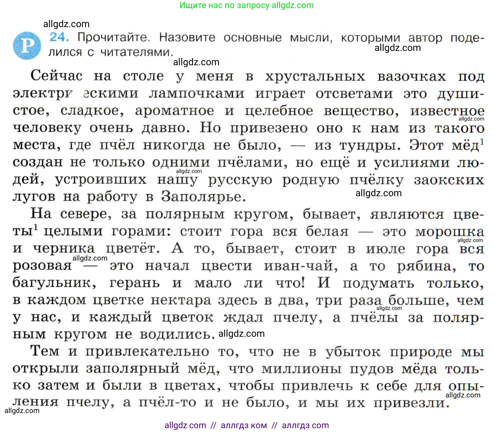 Русский язык, 7 класс Учебник, авторы: Баранов Михаил Трофимович, Ладыженская Таиса Алексеевна, Тростенцова Лидия Александровна, Ладыженская Наталия Вениаминовна, Александрова Ольга Макаровна, Дейкина Алевтина Дмитриевна, Антонова Любовь Геннадиевна, Григорян Лариса Трофимовна, Кулибаба Иван Иванович, издательство Просвещение, Москва, 2023, зелёного цвета, Часть 1, страница 15, номер 24, Условие 2019-2022