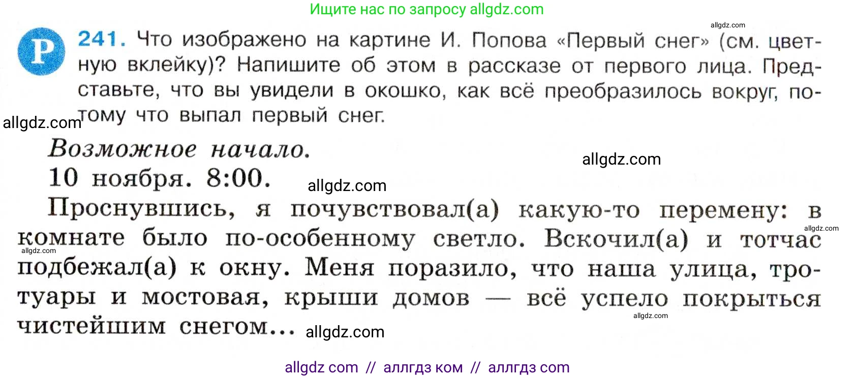 Русский язык, 7 класс Учебник, авторы: Баранов Михаил Трофимович, Ладыженская Таиса Алексеевна, Тростенцова Лидия Александровна, Ладыженская Наталия Вениаминовна, Александрова Ольга Макаровна, Дейкина Алевтина Дмитриевна, Антонова Любовь Геннадиевна, Григорян Лариса Трофимовна, Кулибаба Иван Иванович, издательство Просвещение, Москва, 2023, зелёного цвета, Часть 1, страница 143, номер 241, Условие 2019-2022