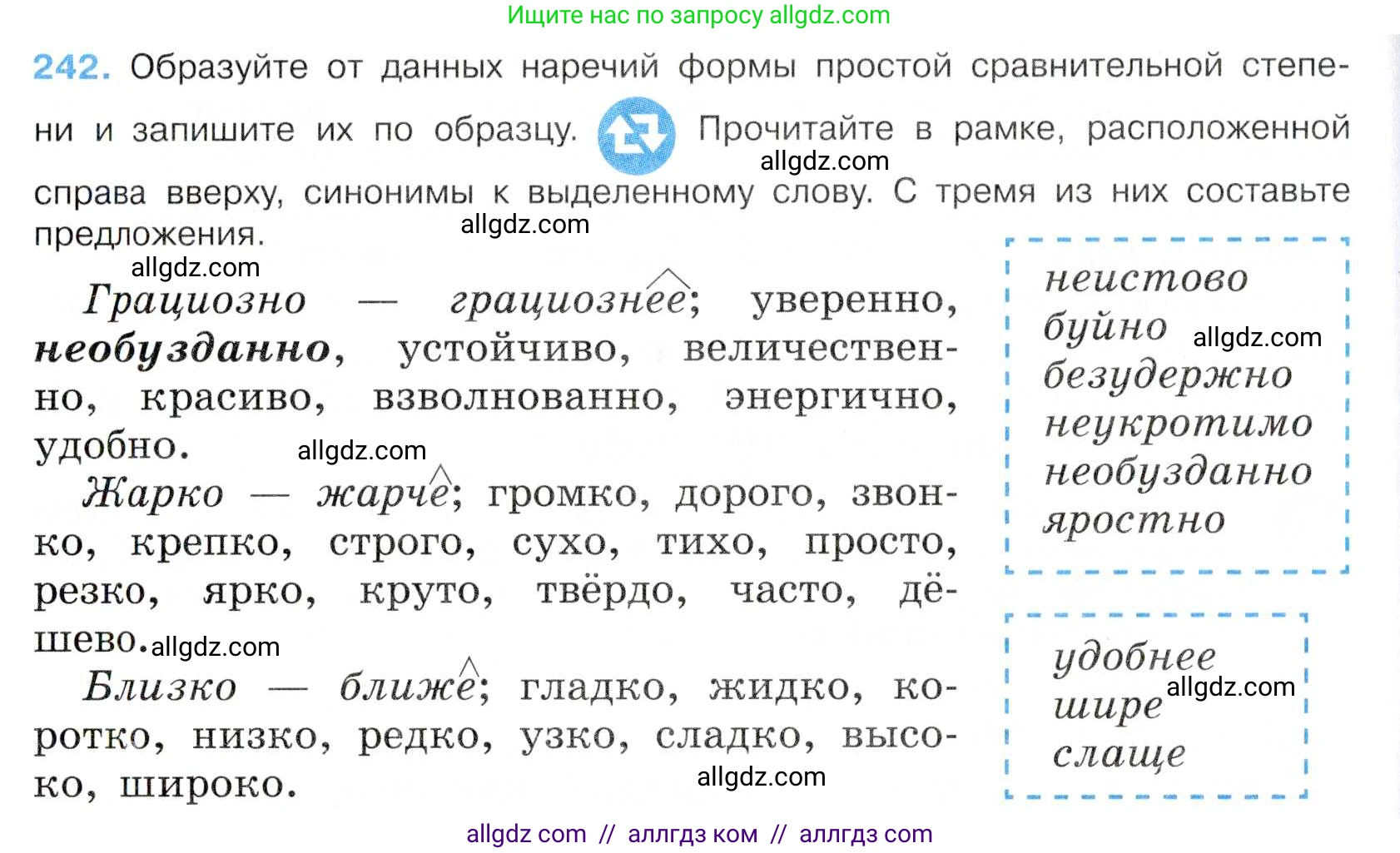 Русский язык, 7 класс Учебник, авторы: Баранов Михаил Трофимович, Ладыженская Таиса Алексеевна, Тростенцова Лидия Александровна, Ладыженская Наталия Вениаминовна, Александрова Ольга Макаровна, Дейкина Алевтина Дмитриевна, Антонова Любовь Геннадиевна, Григорян Лариса Трофимовна, Кулибаба Иван Иванович, издательство Просвещение, Москва, 2023, зелёного цвета, Часть 1, страница 144, номер 242, Условие 2019-2022